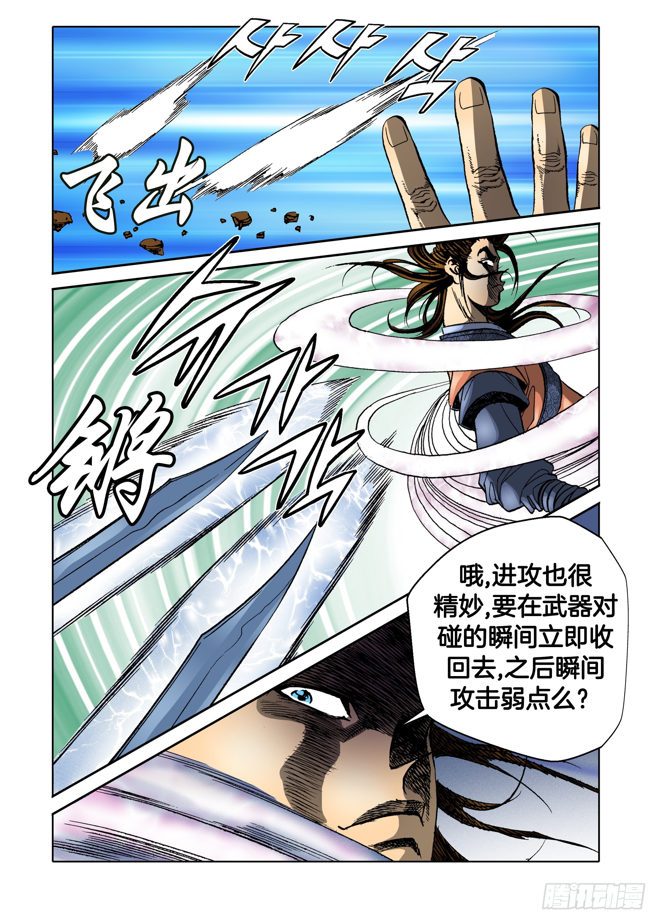 《日邪月魔》第40话 第39页