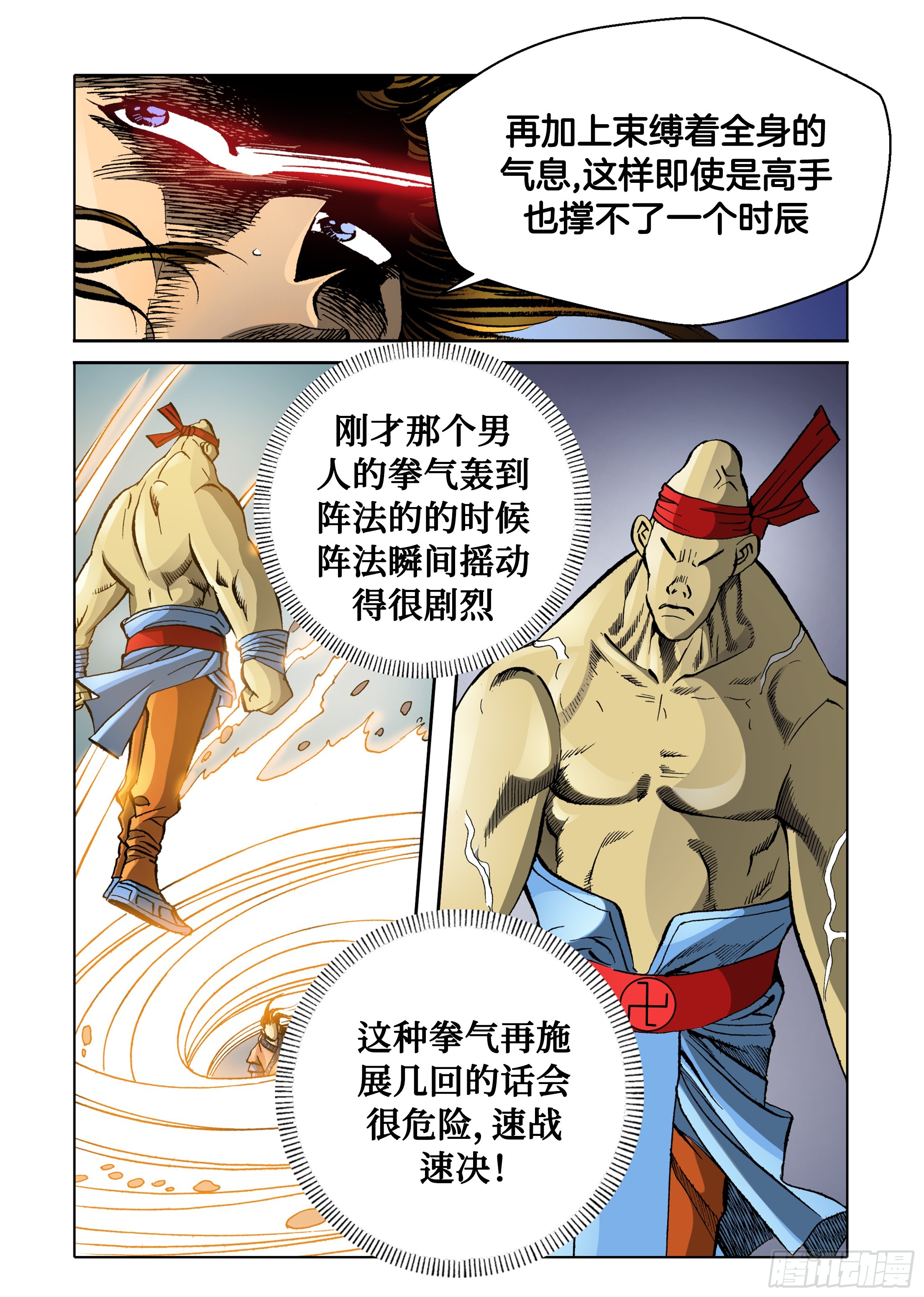 《日邪月魔》第40话 第40页