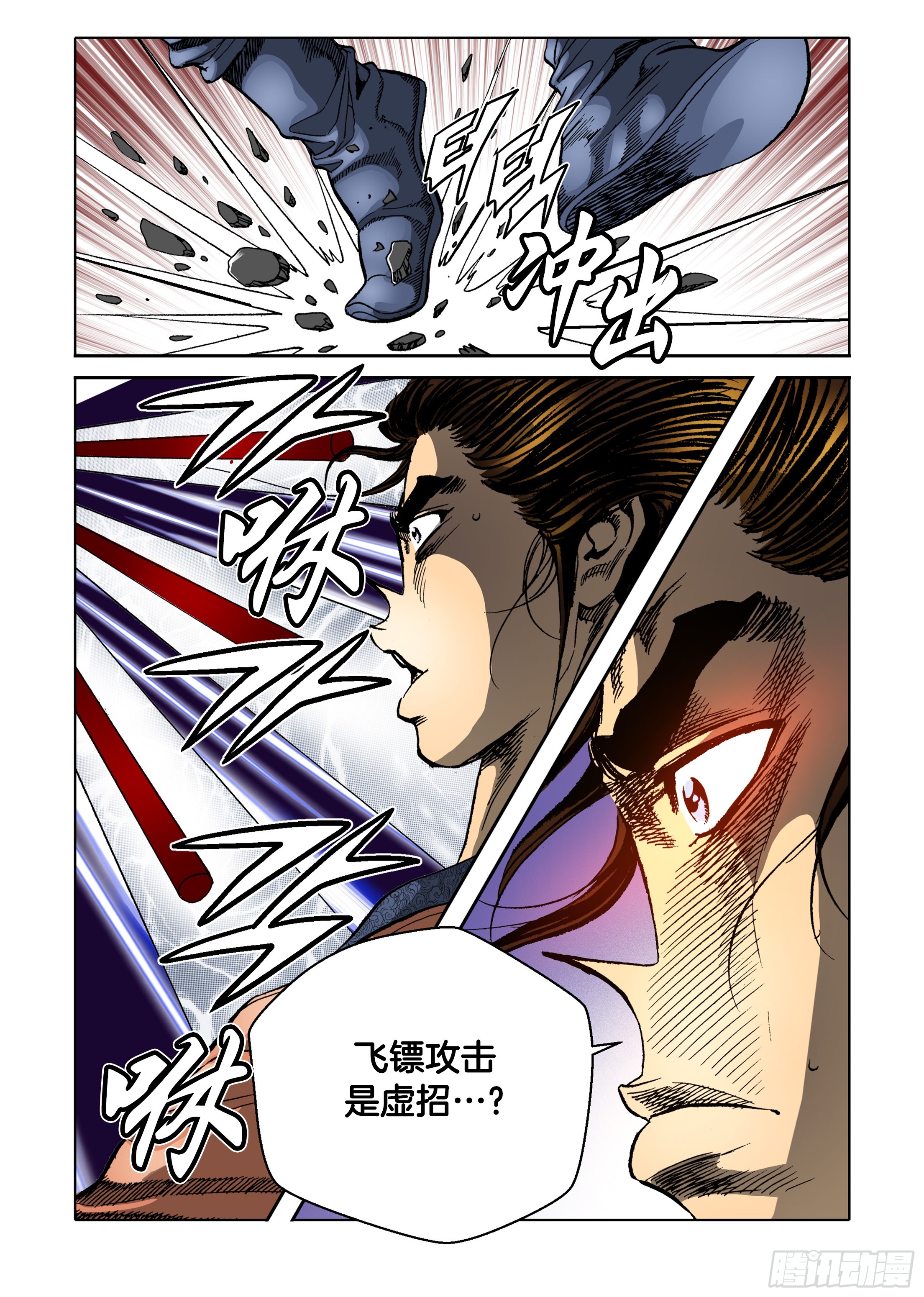 《日邪月魔》第40话 第43页