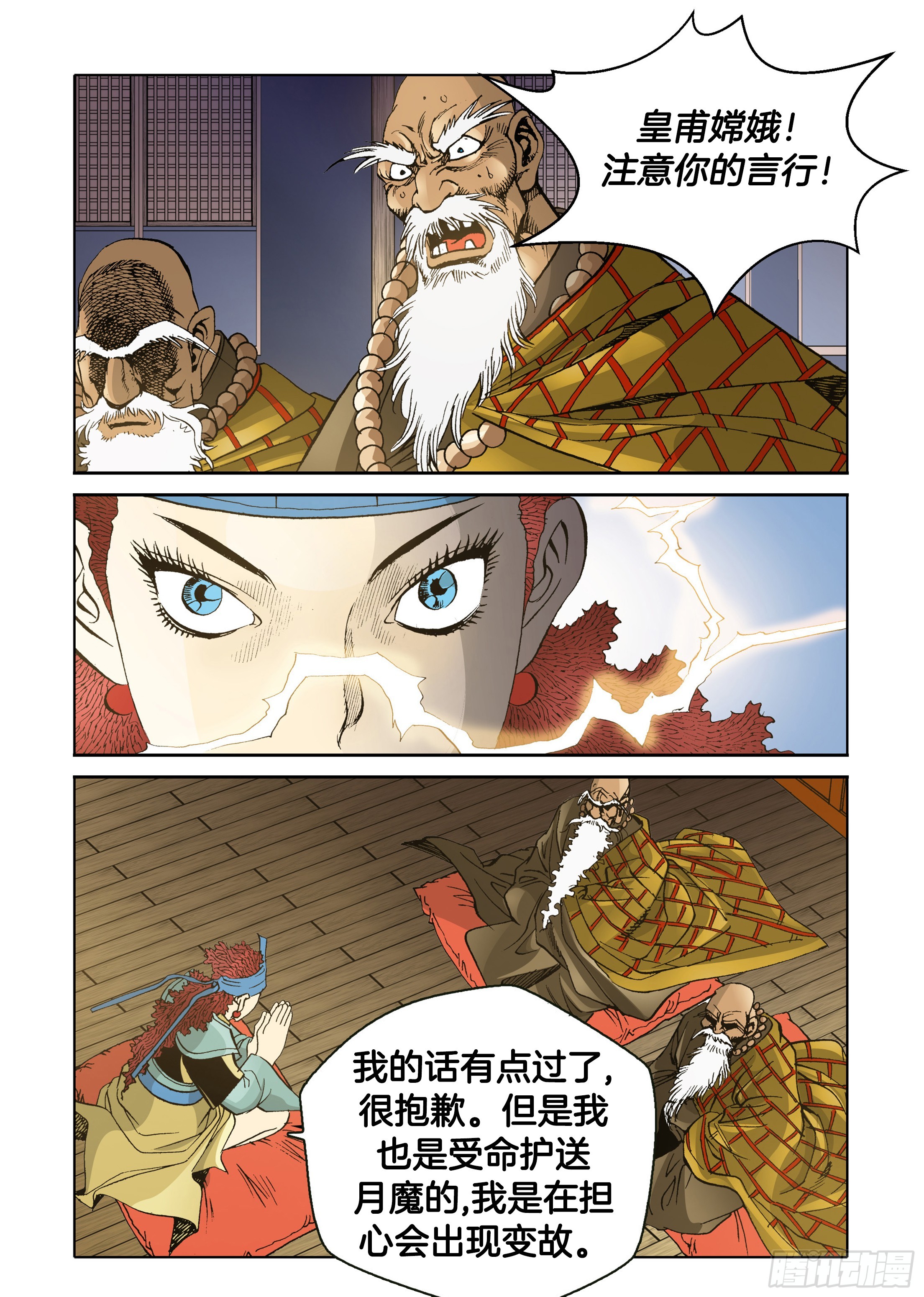 《日邪月魔》第40话 第6页