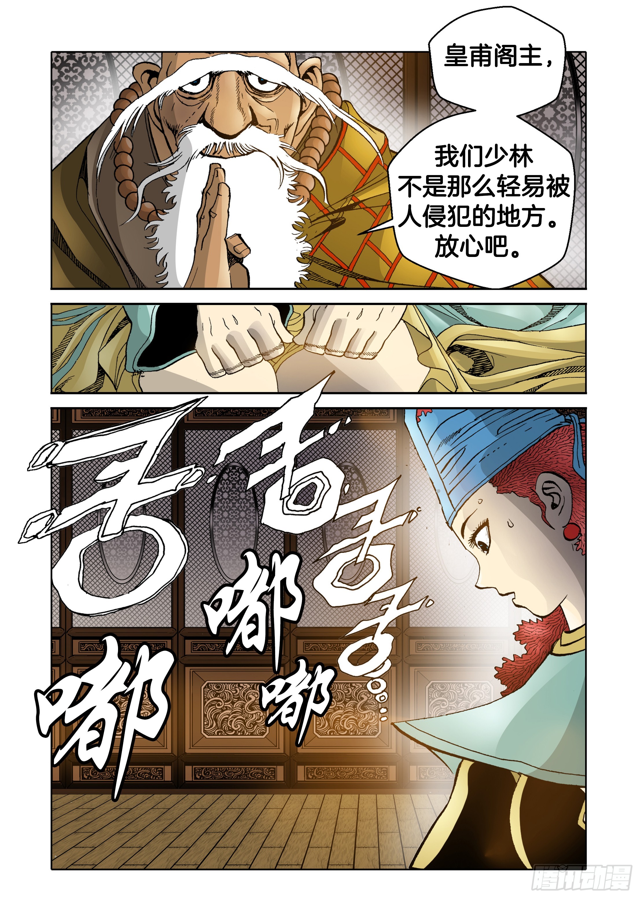 《日邪月魔》第40话 第8页