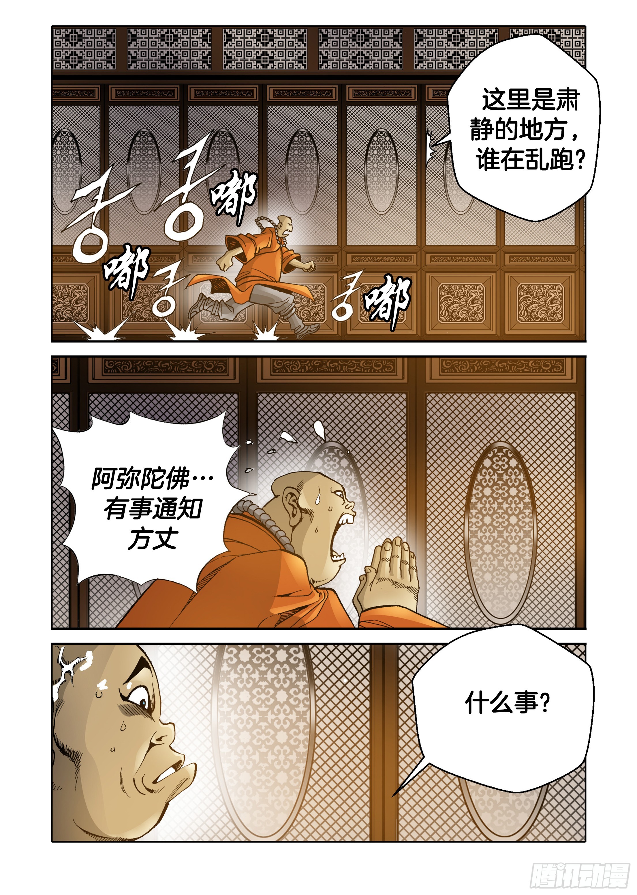 《日邪月魔》第40话 第9页