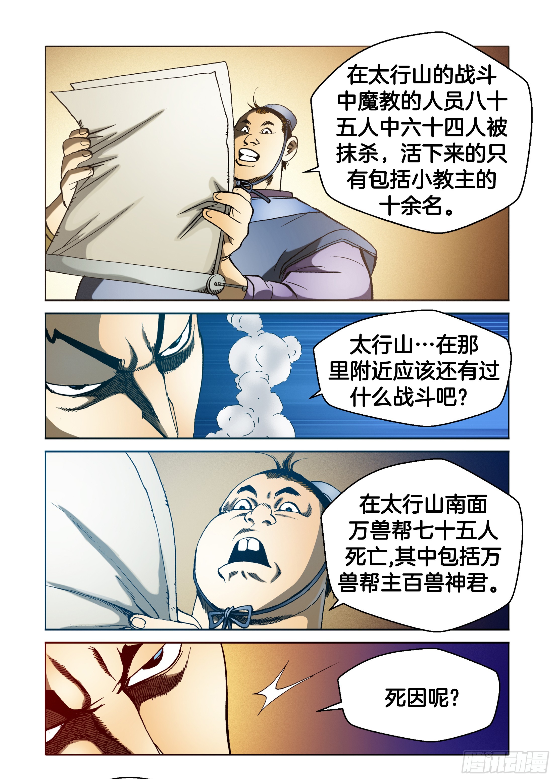 《日邪月魔》第37话 第10页