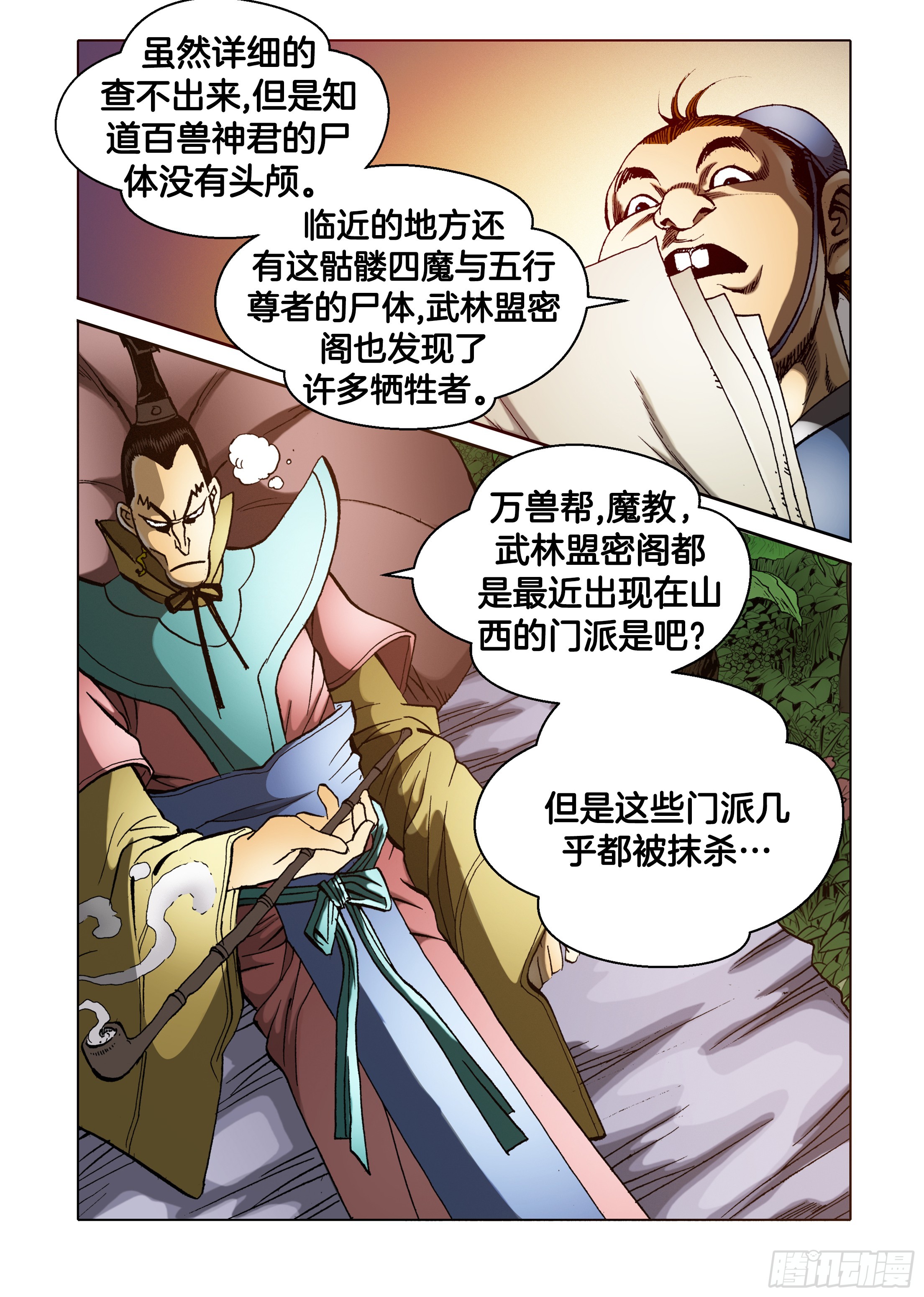 《日邪月魔》第37话 第11页