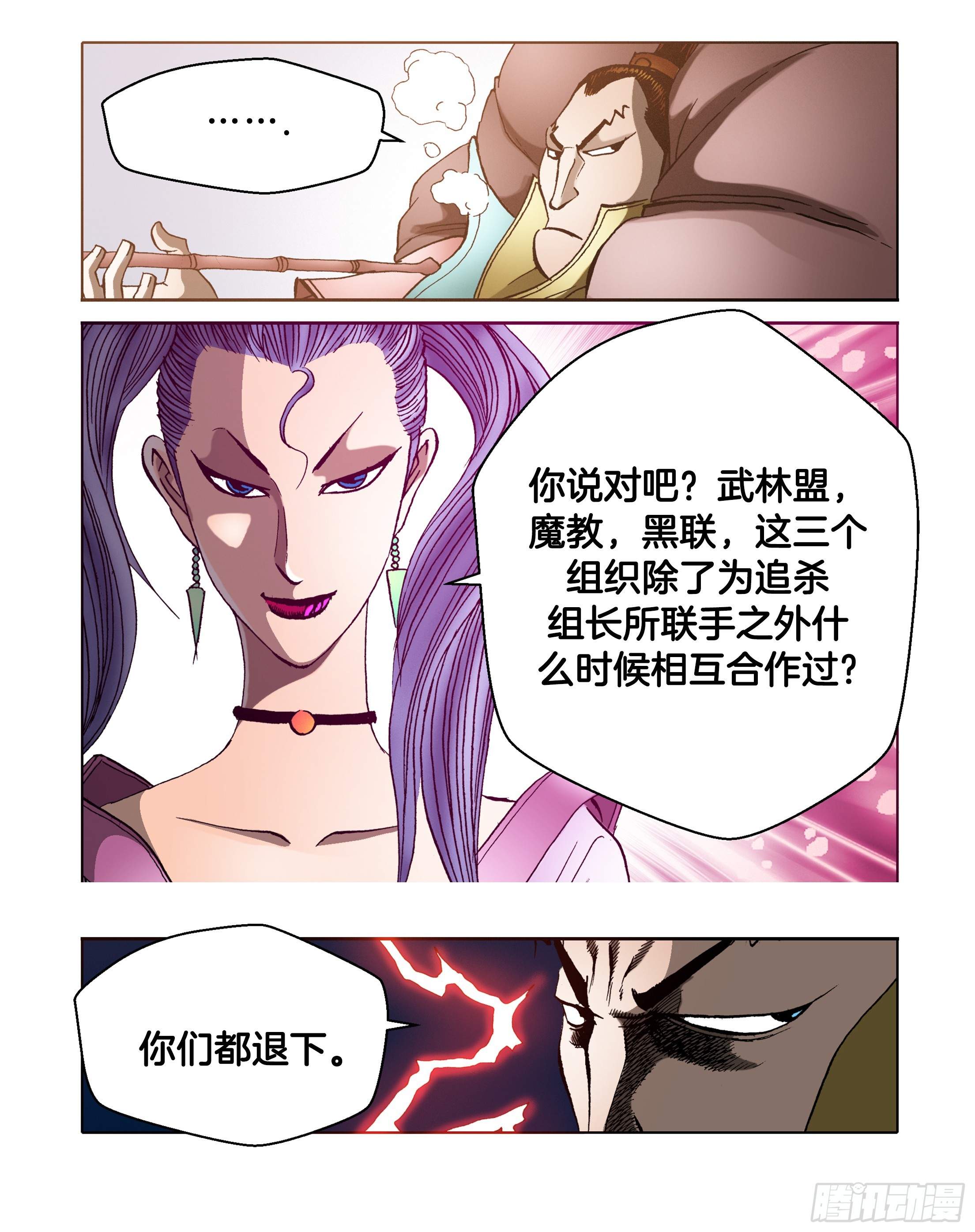 《日邪月魔》第37话 第13页