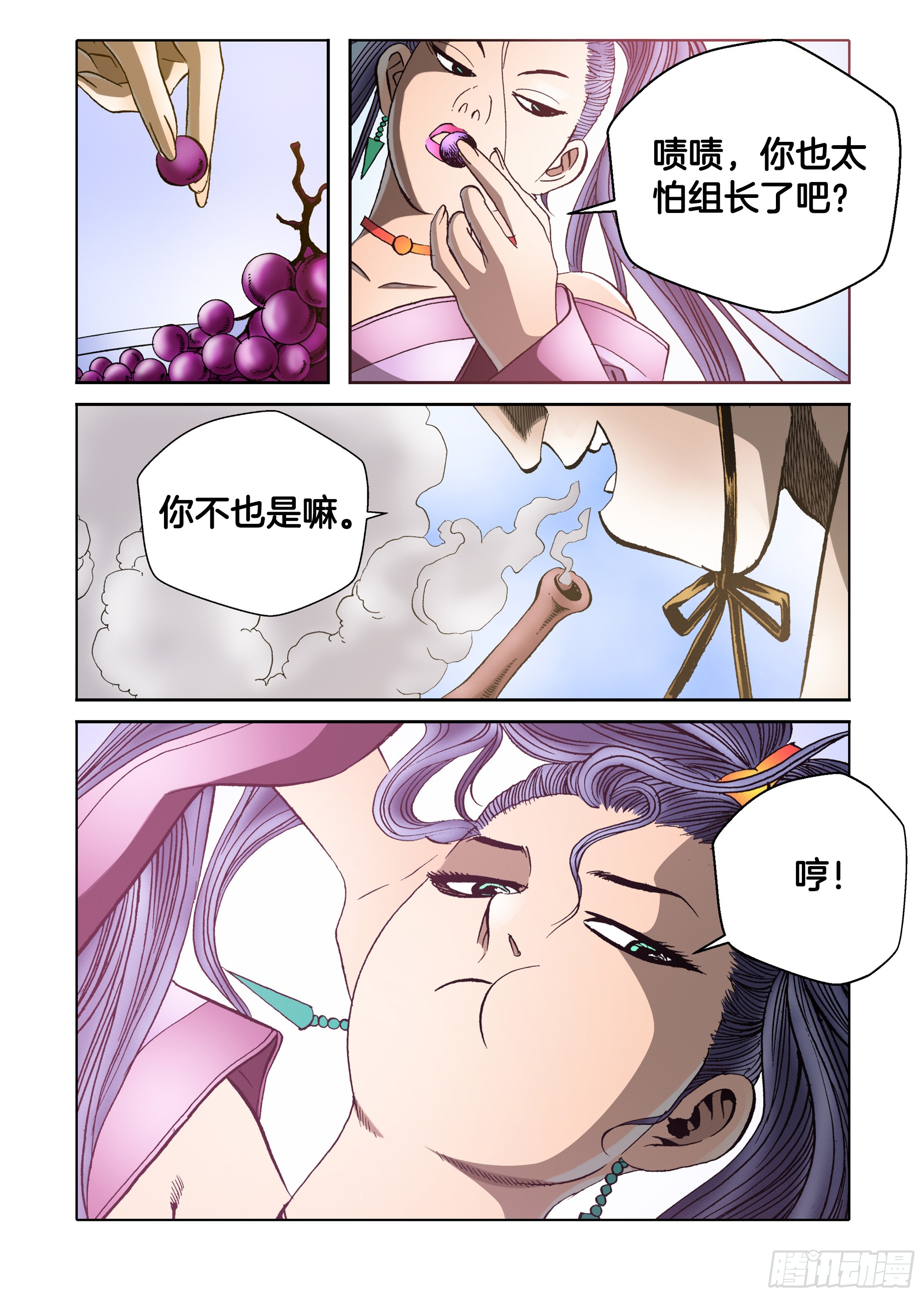 《日邪月魔》第37话 第15页