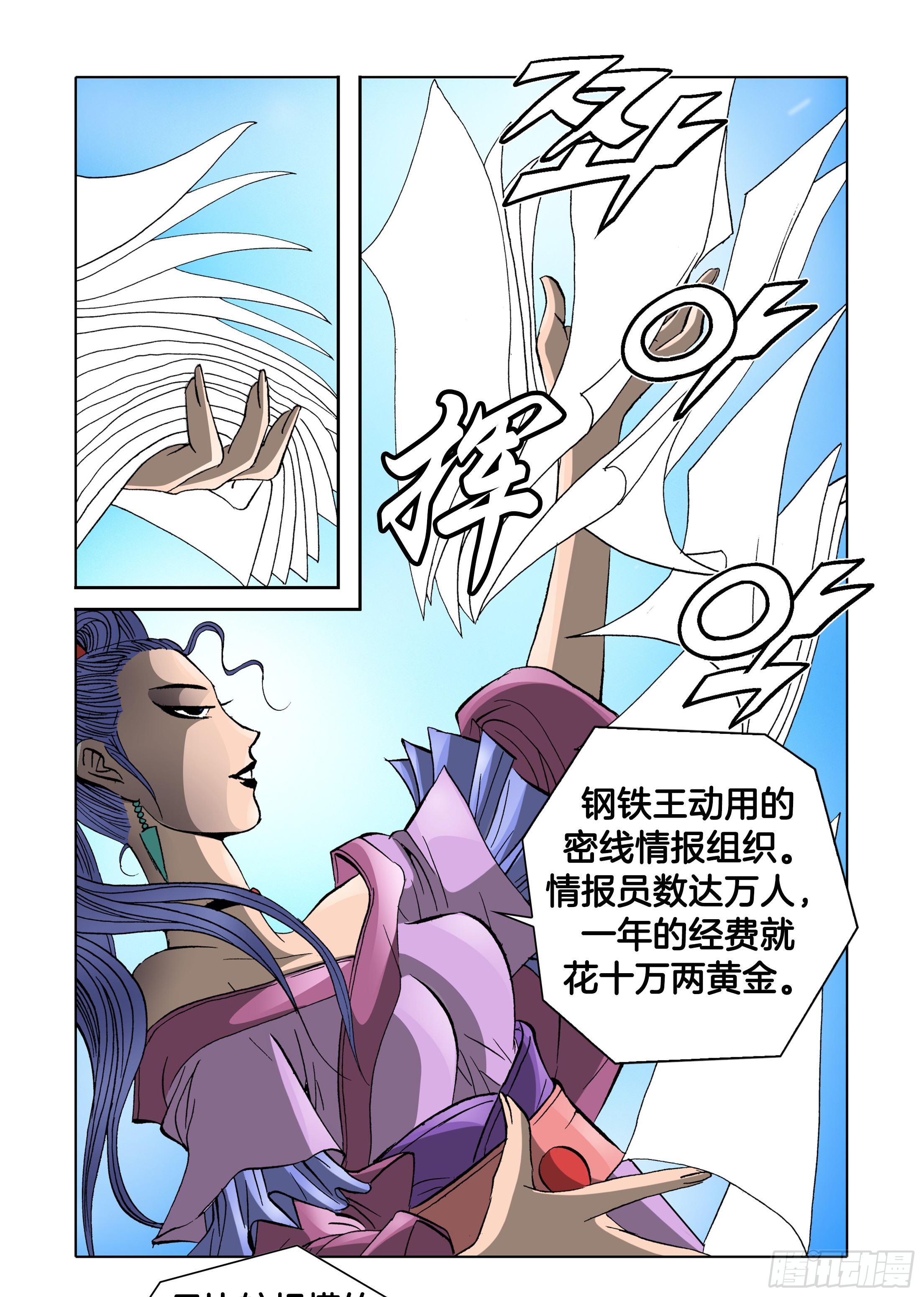 《日邪月魔》第37话 第16页