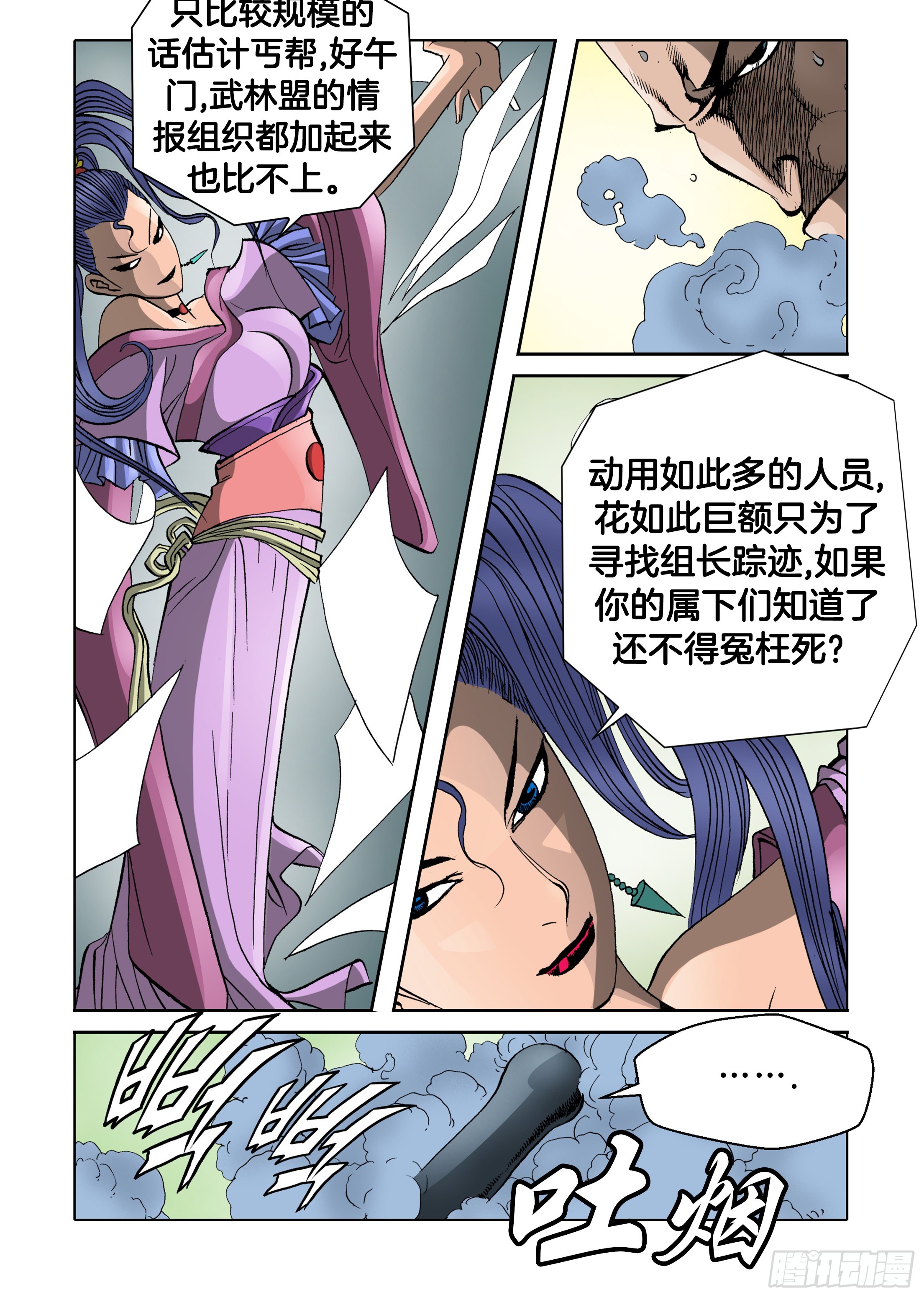 《日邪月魔》第37话 第17页