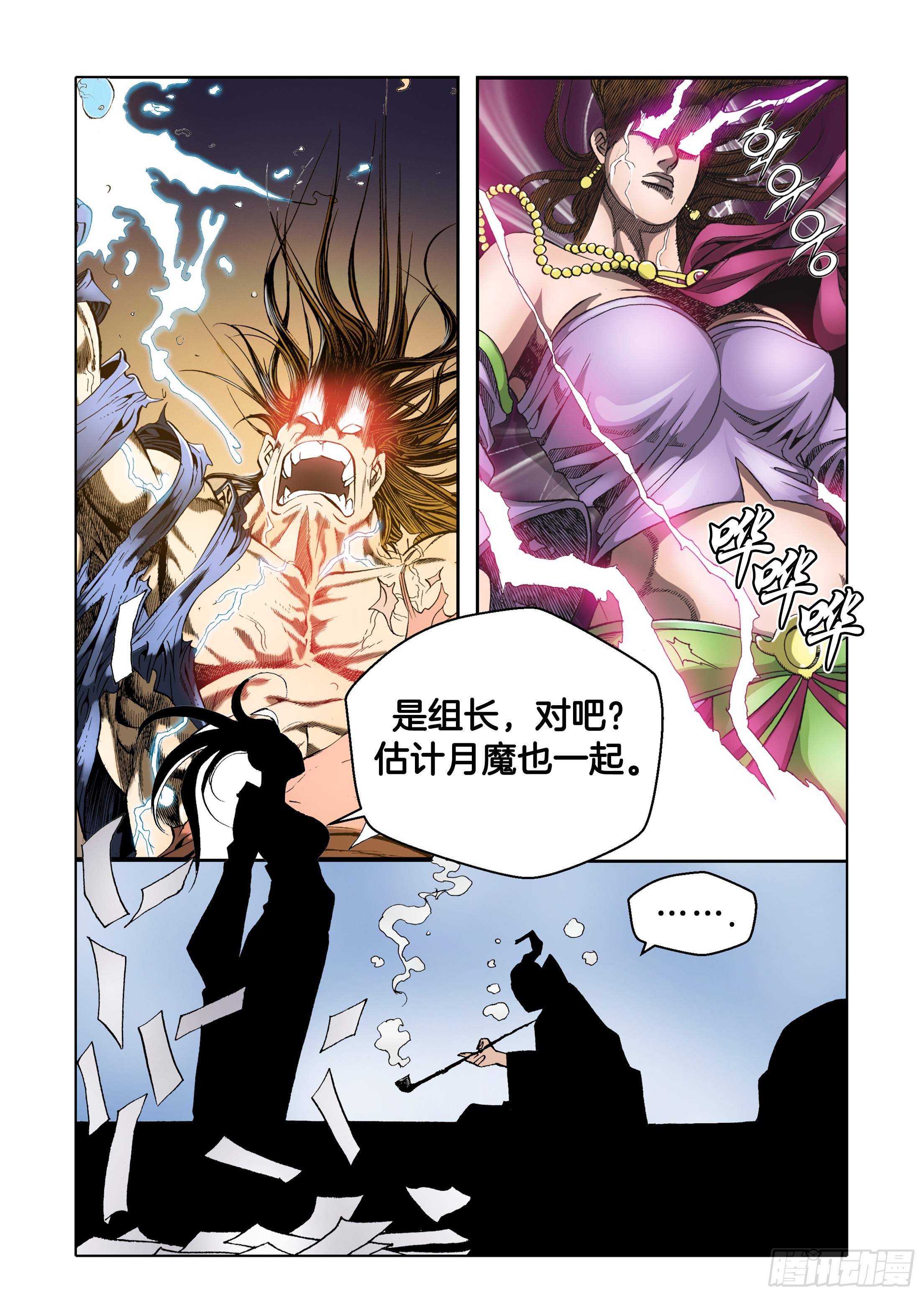 《日邪月魔》第37话 第18页