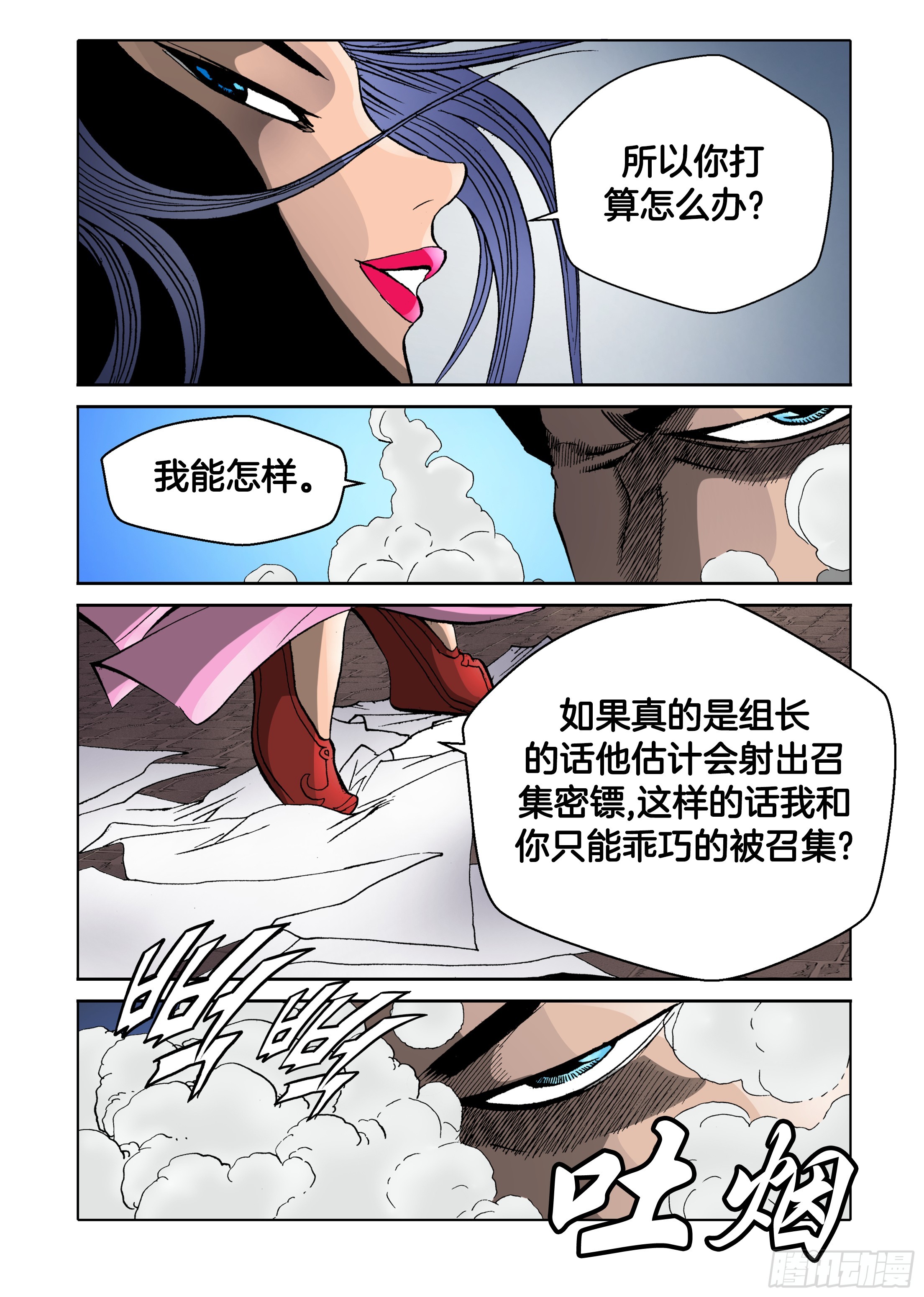 《日邪月魔》第37话 第19页