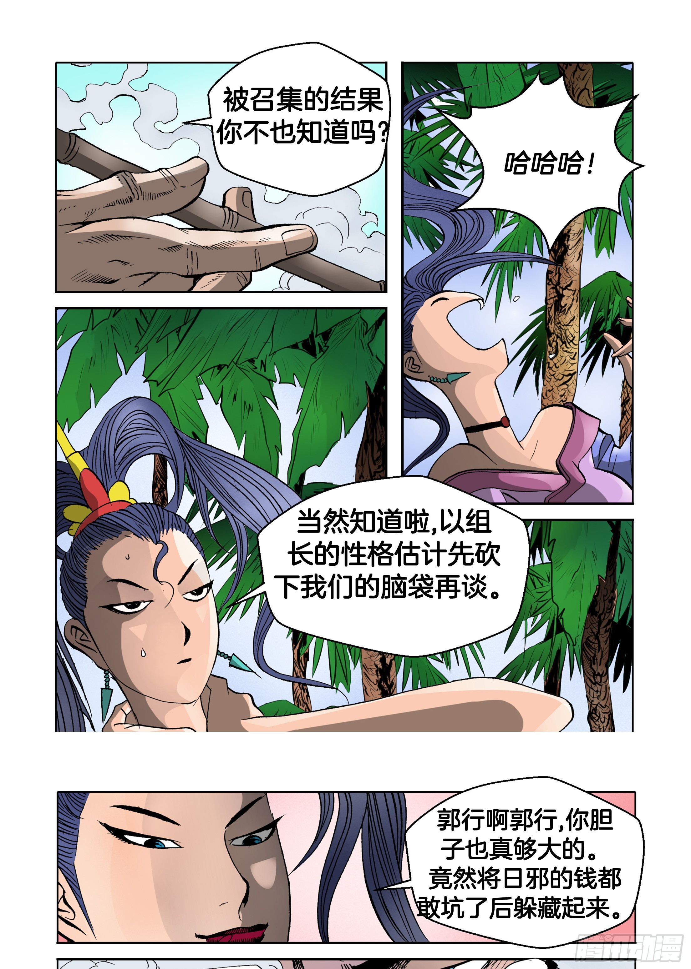 《日邪月魔》第37话 第20页