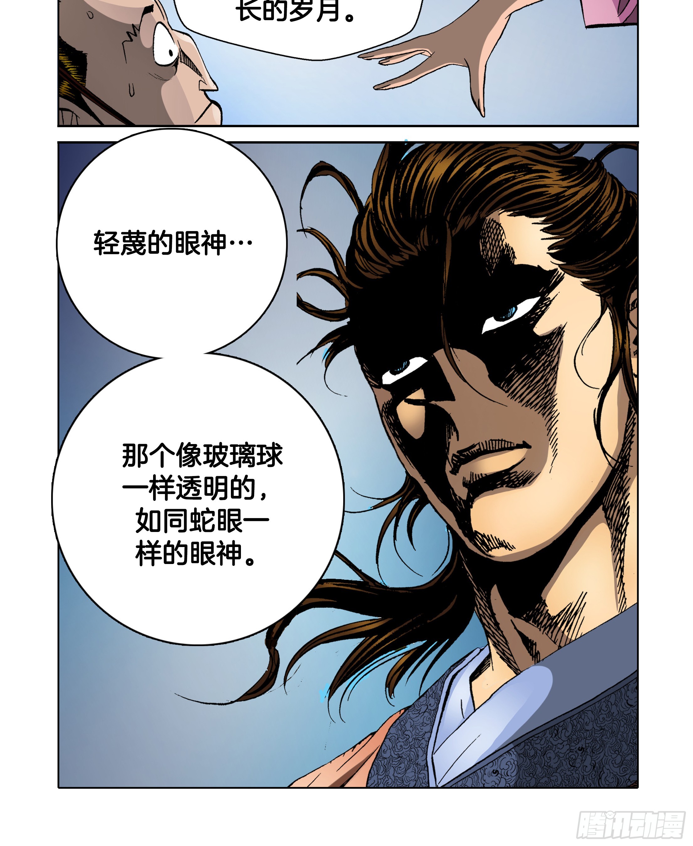 《日邪月魔》第37话 第23页