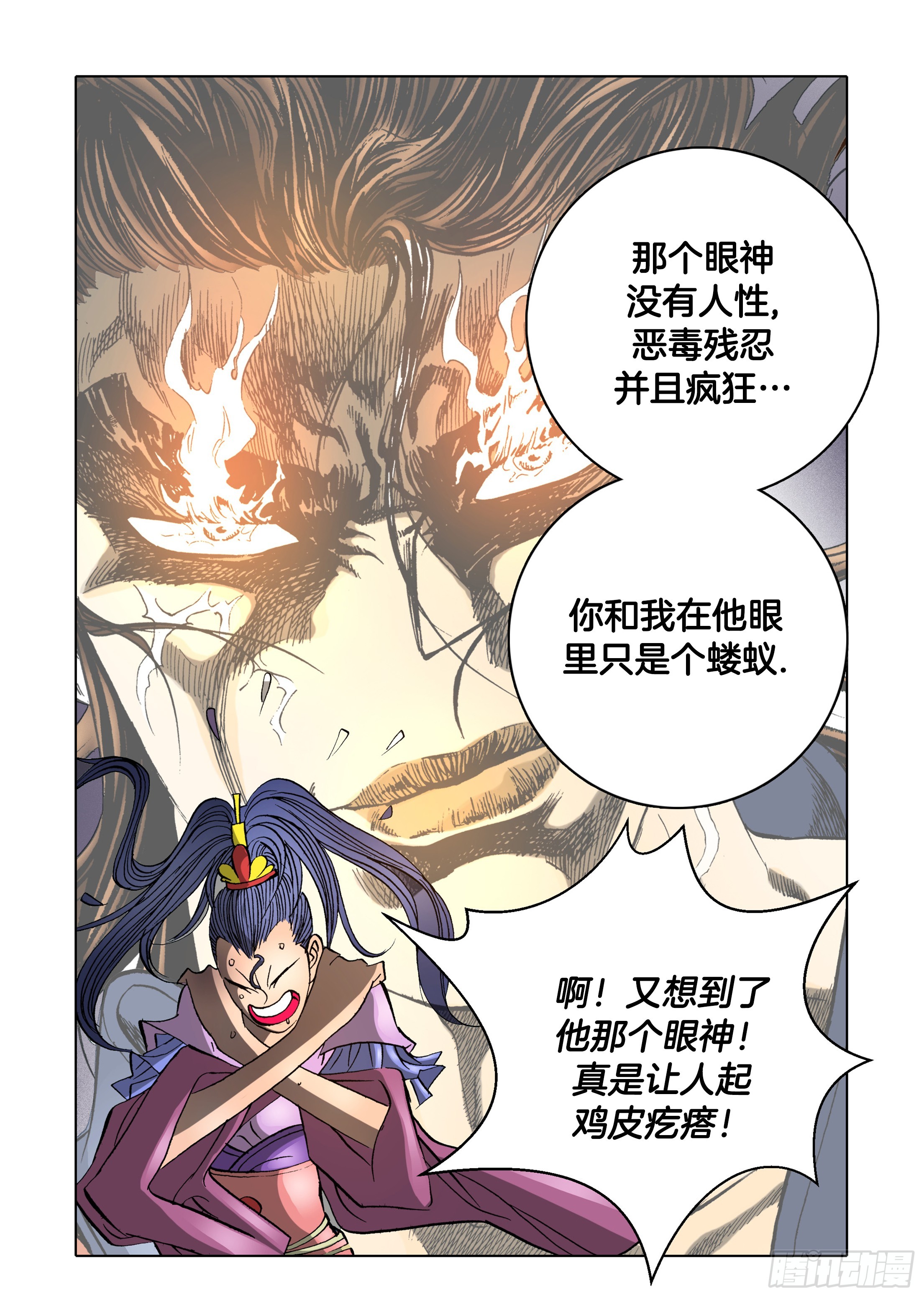 《日邪月魔》第37话 第24页