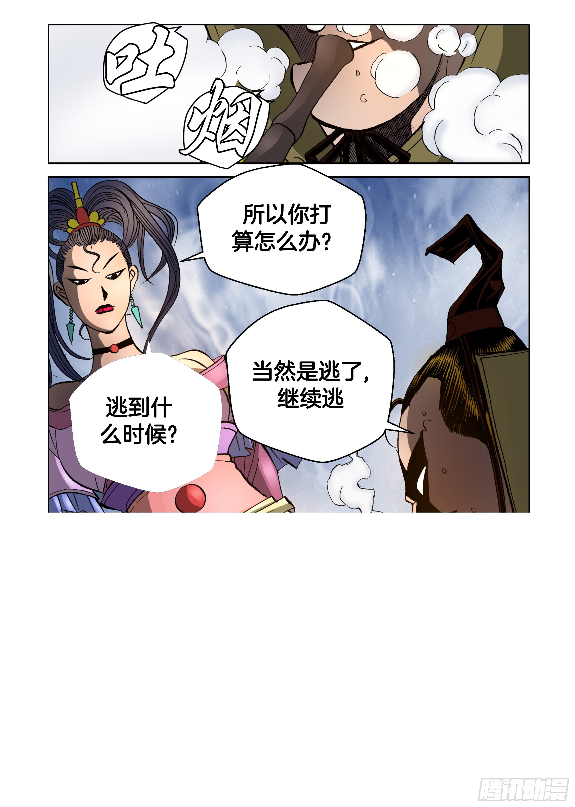 《日邪月魔》第37话 第25页