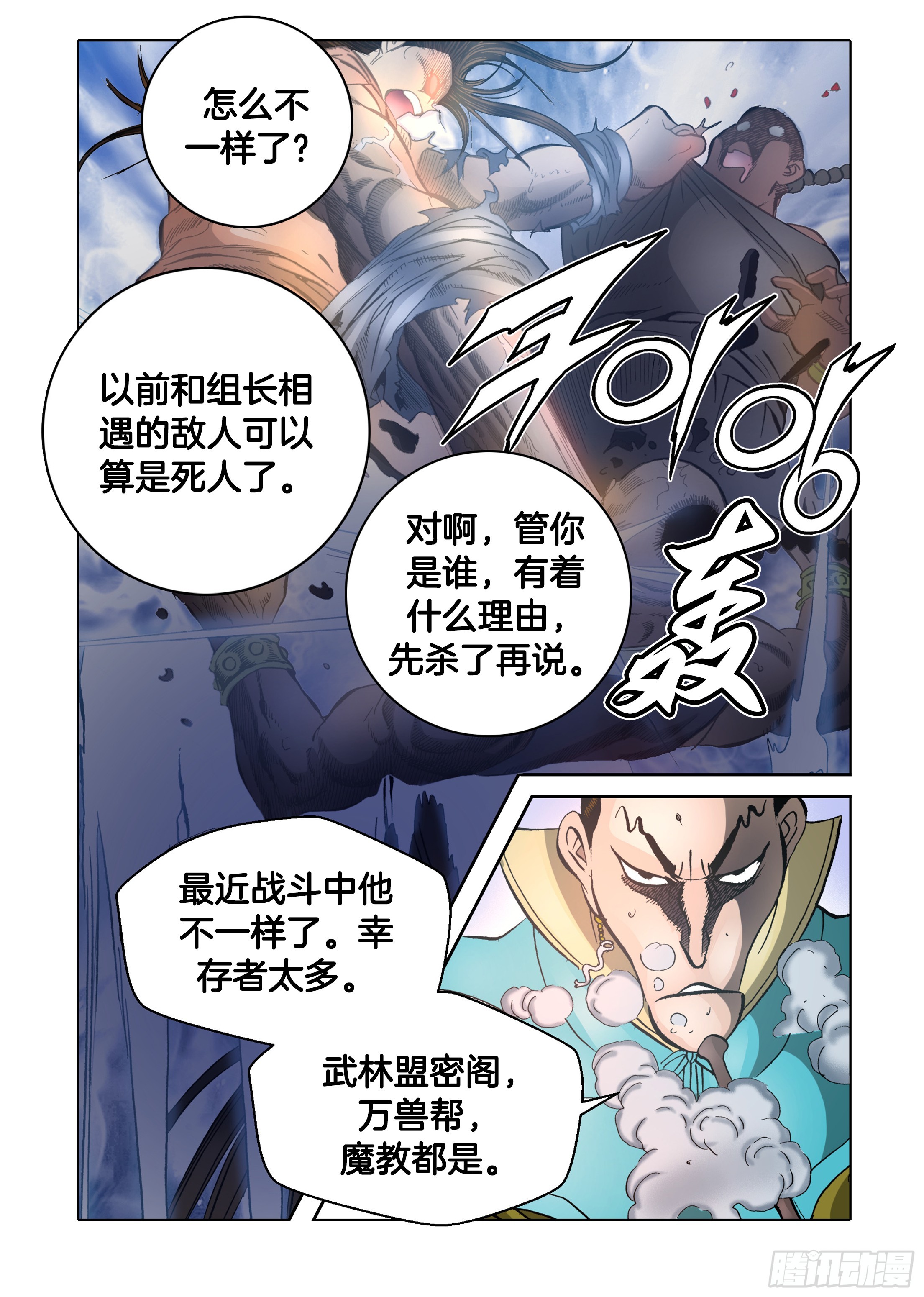 《日邪月魔》第37话 第27页