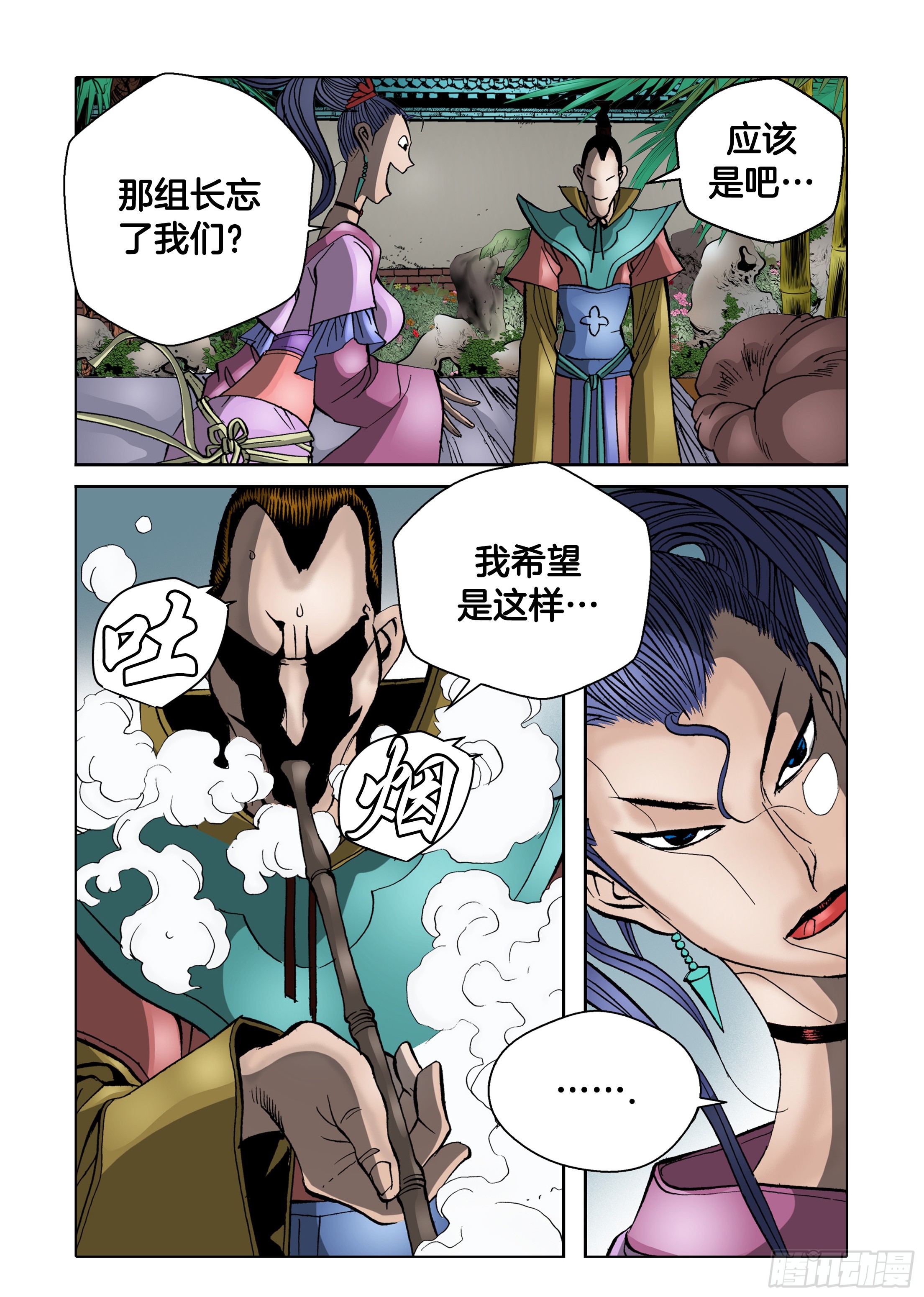 《日邪月魔》第37话 第28页