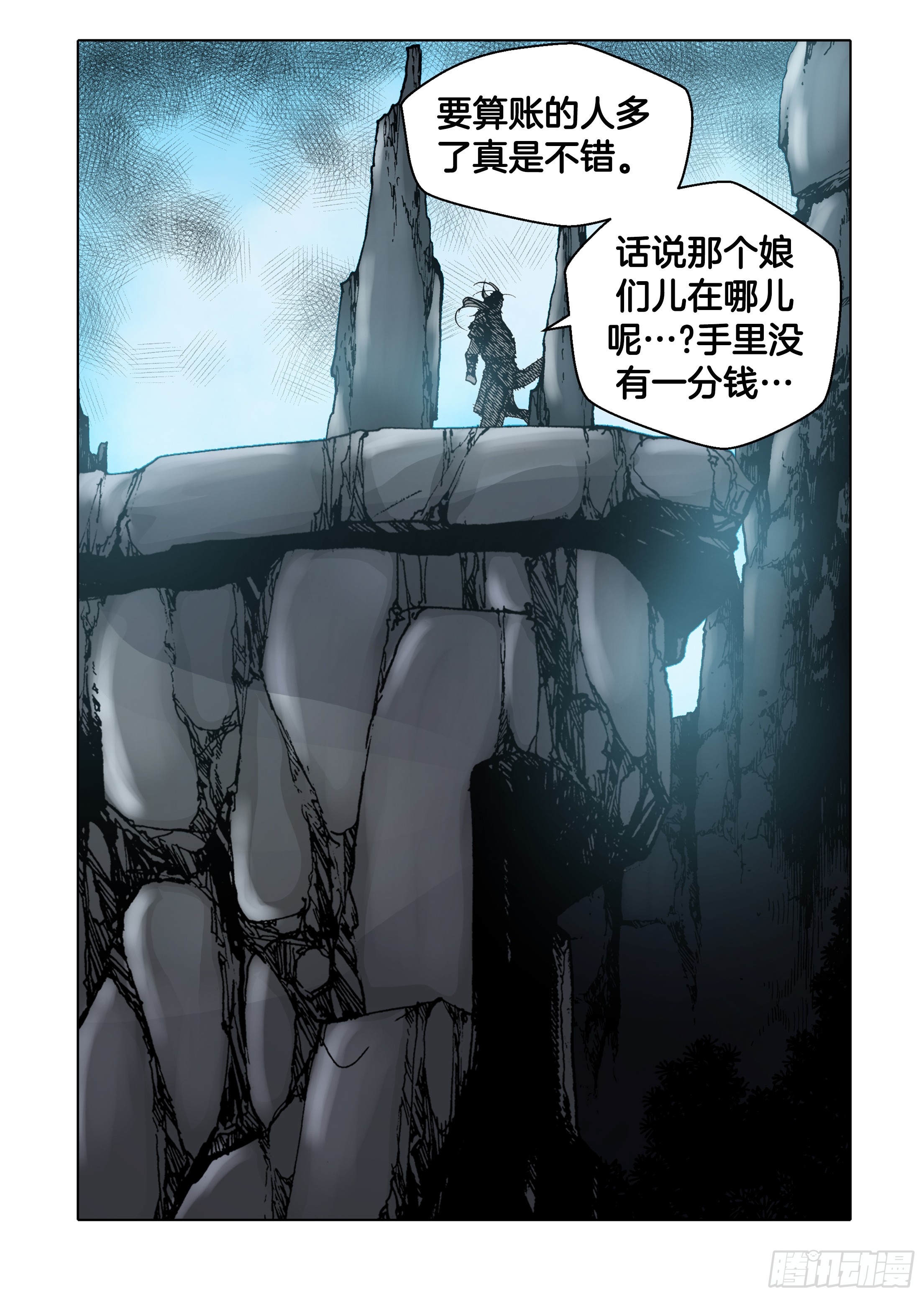 《日邪月魔》第37话 第35页