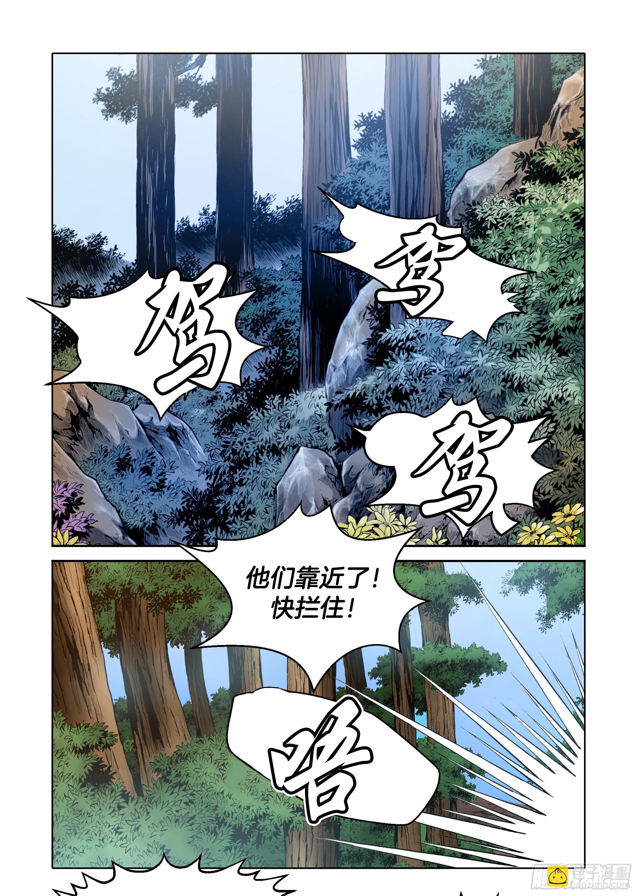 《日邪月魔》第37话 第36页