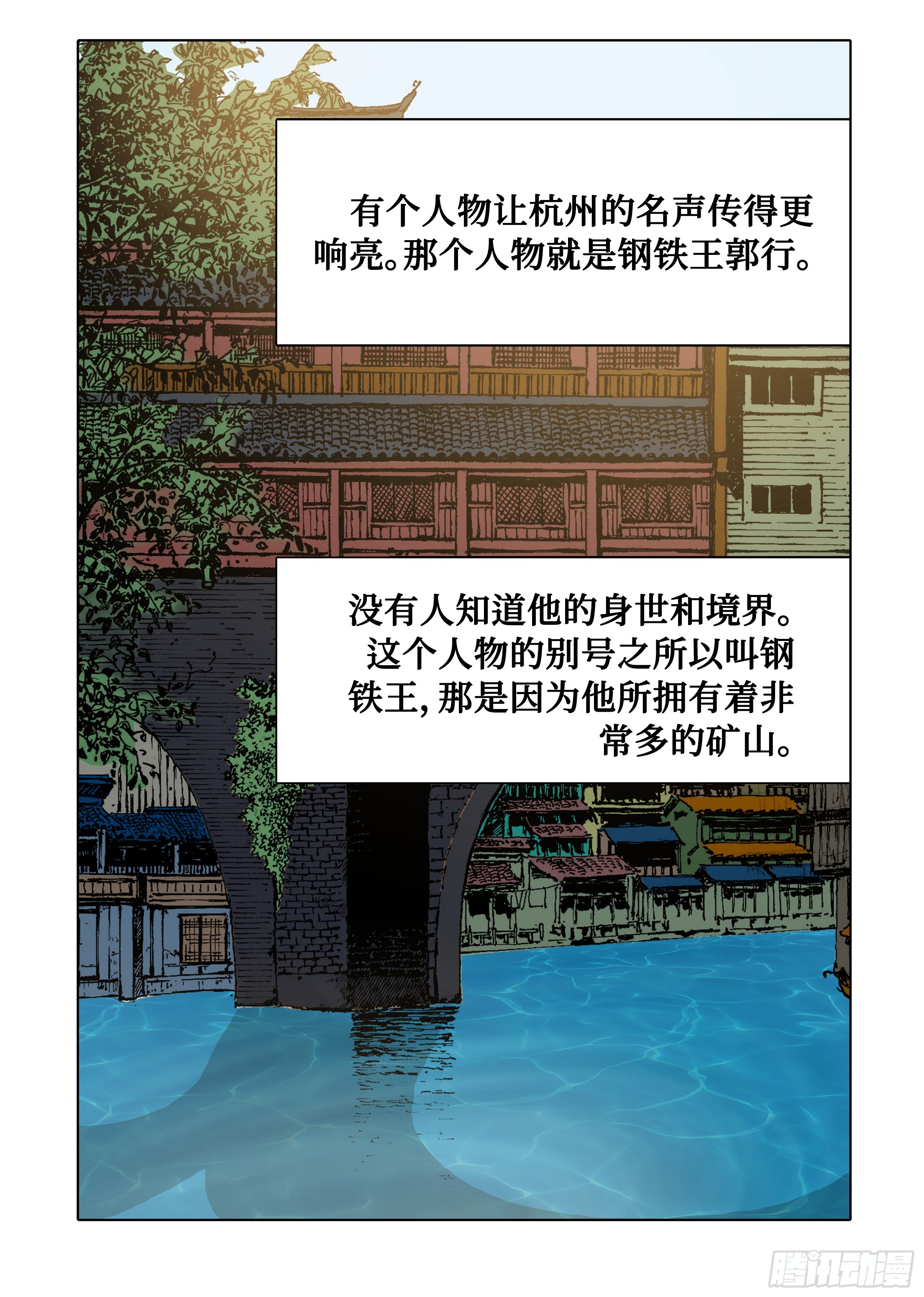 《日邪月魔》第37话 第3页