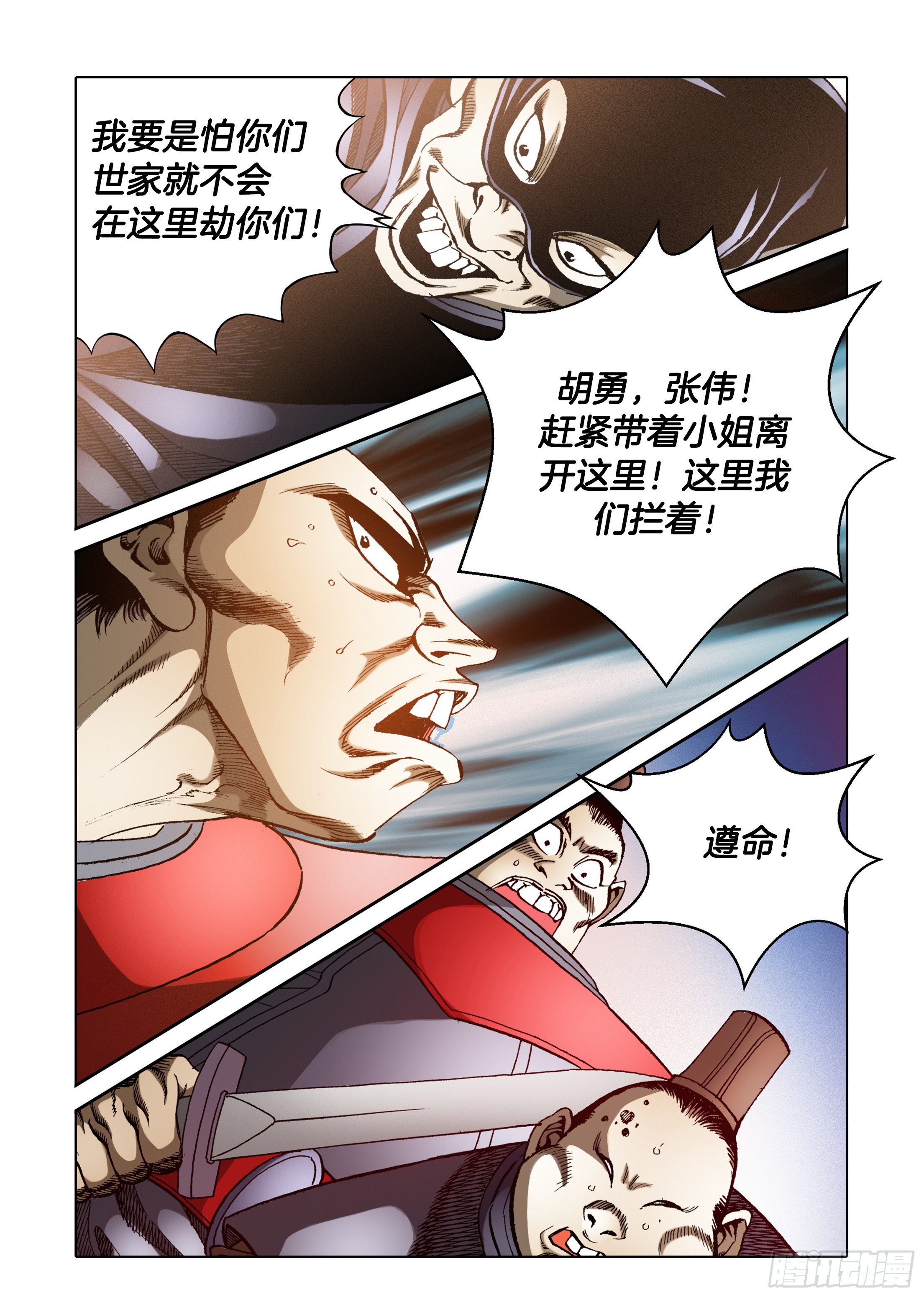《日邪月魔》第37话 第40页