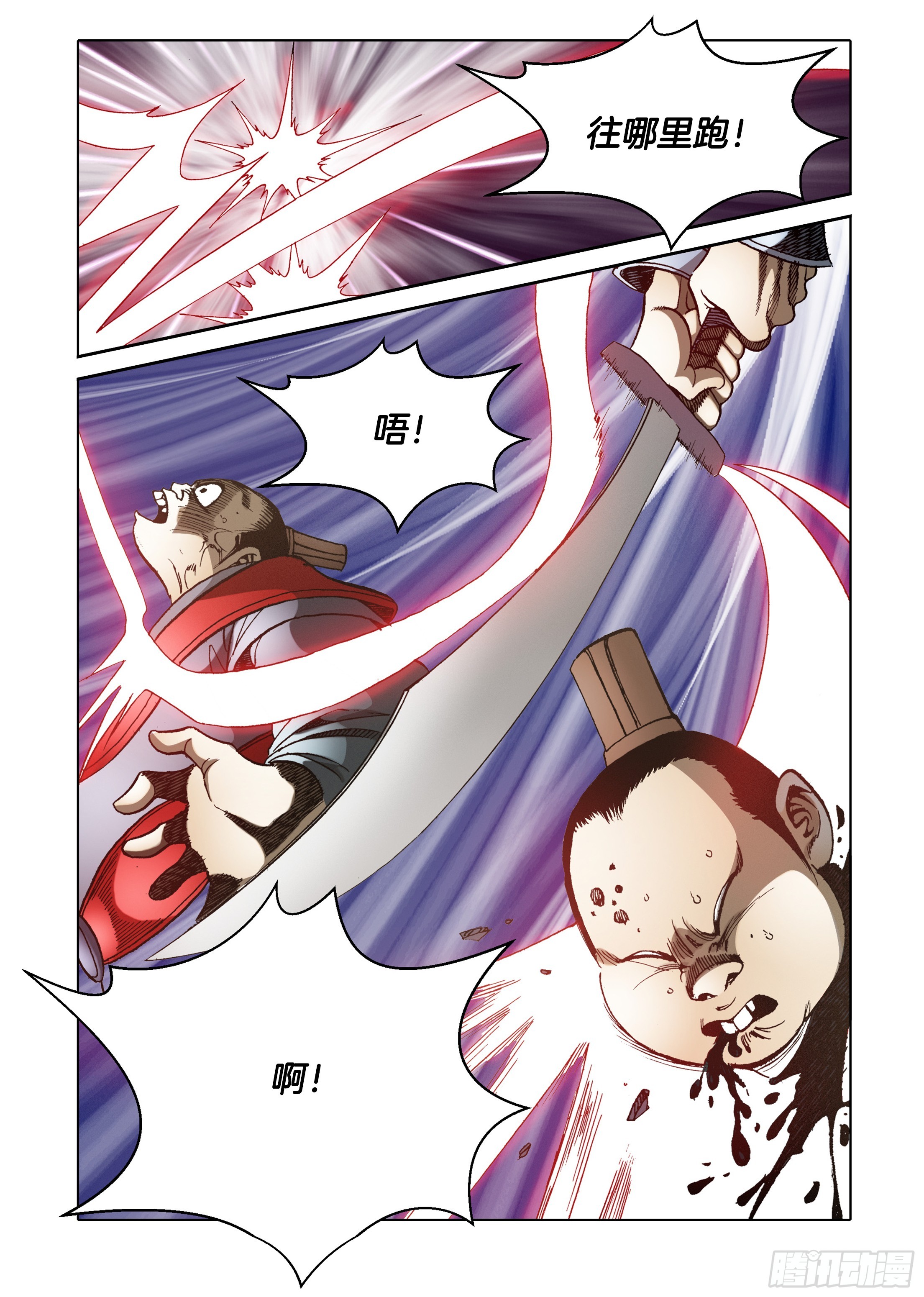 《日邪月魔》第37话 第41页