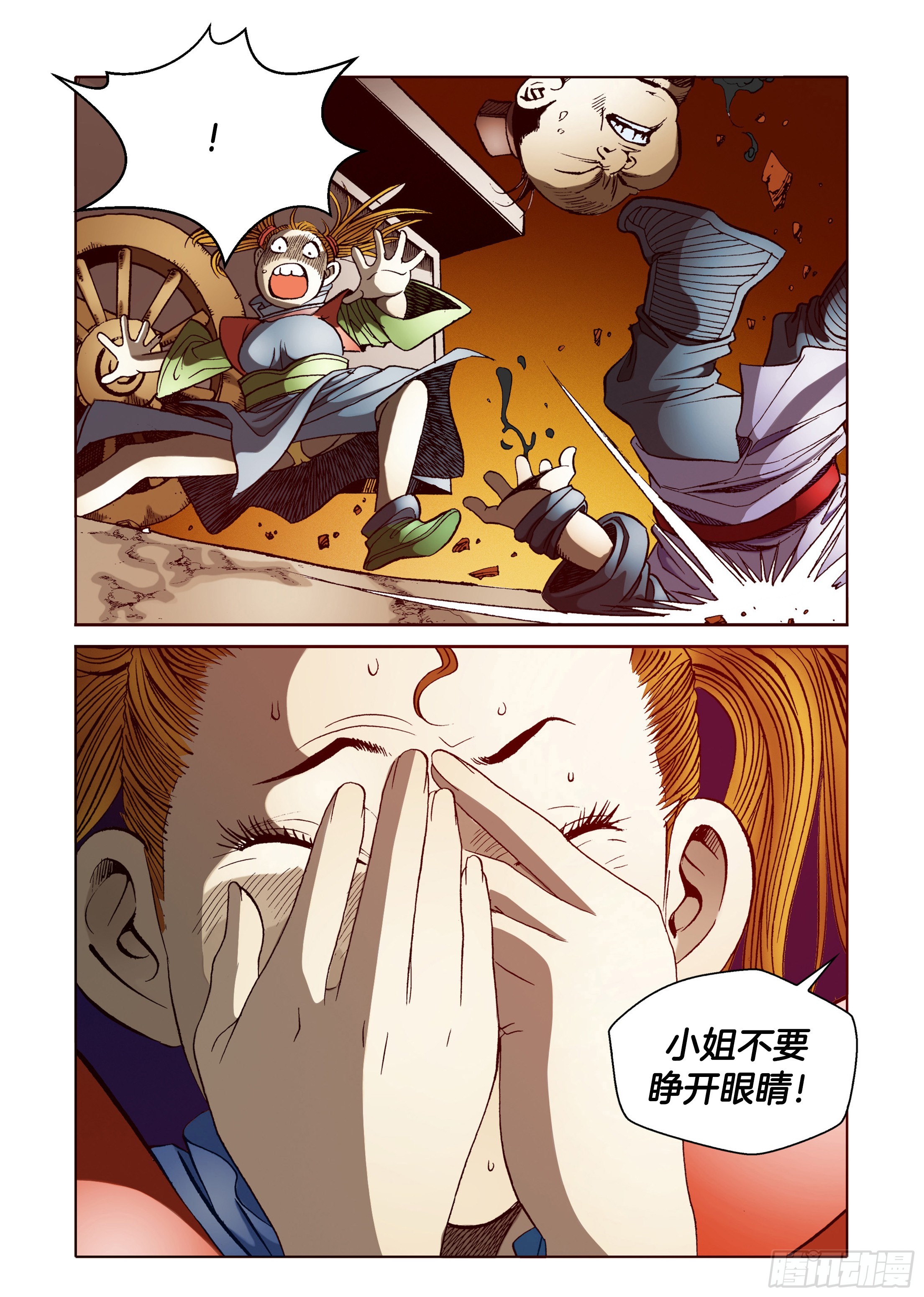 《日邪月魔》第37话 第42页