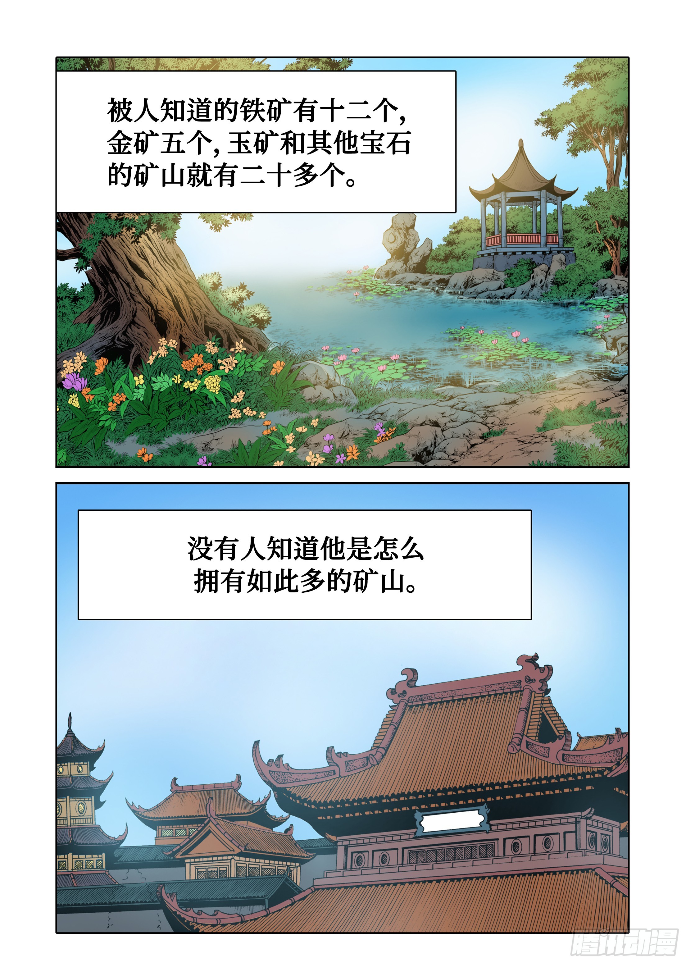 《日邪月魔》第37话 第4页