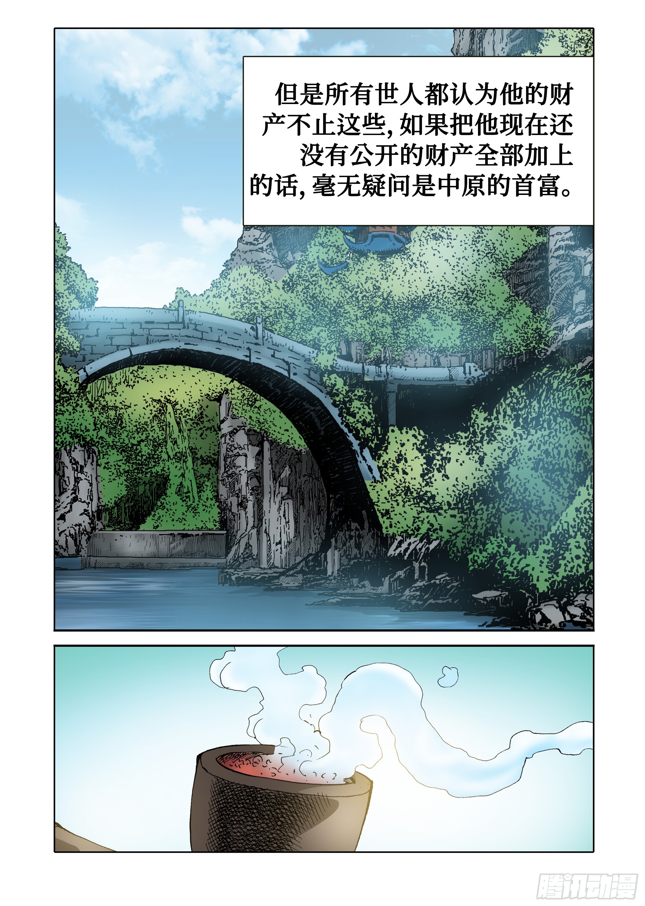 《日邪月魔》第37话 第5页