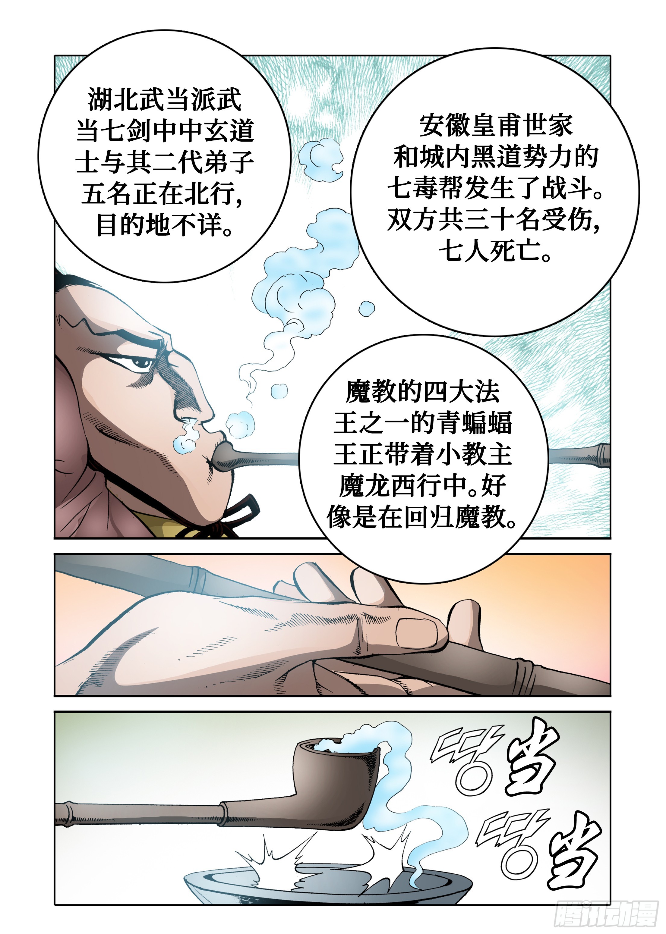 《日邪月魔》第37话 第8页