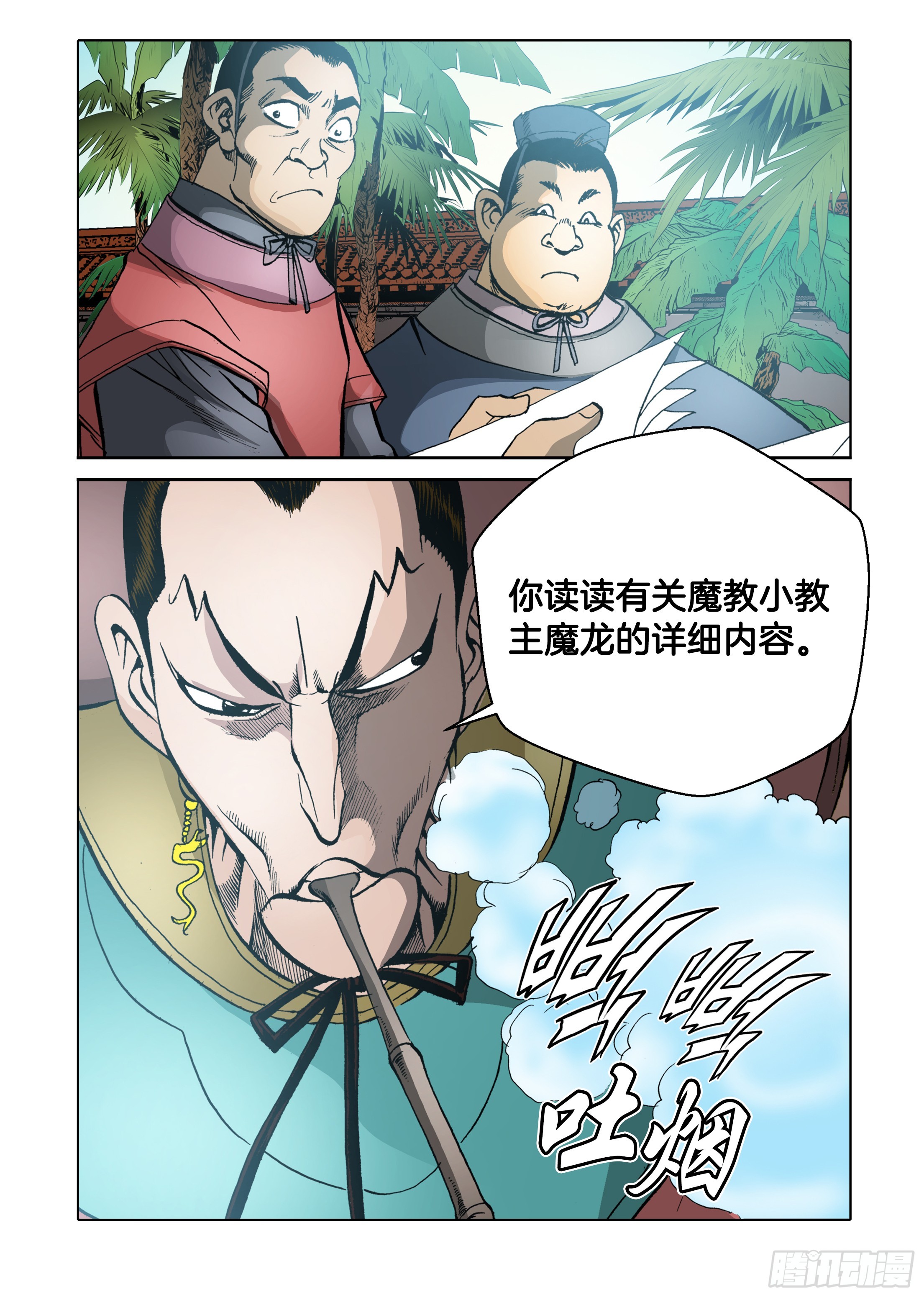 《日邪月魔》第37话 第9页