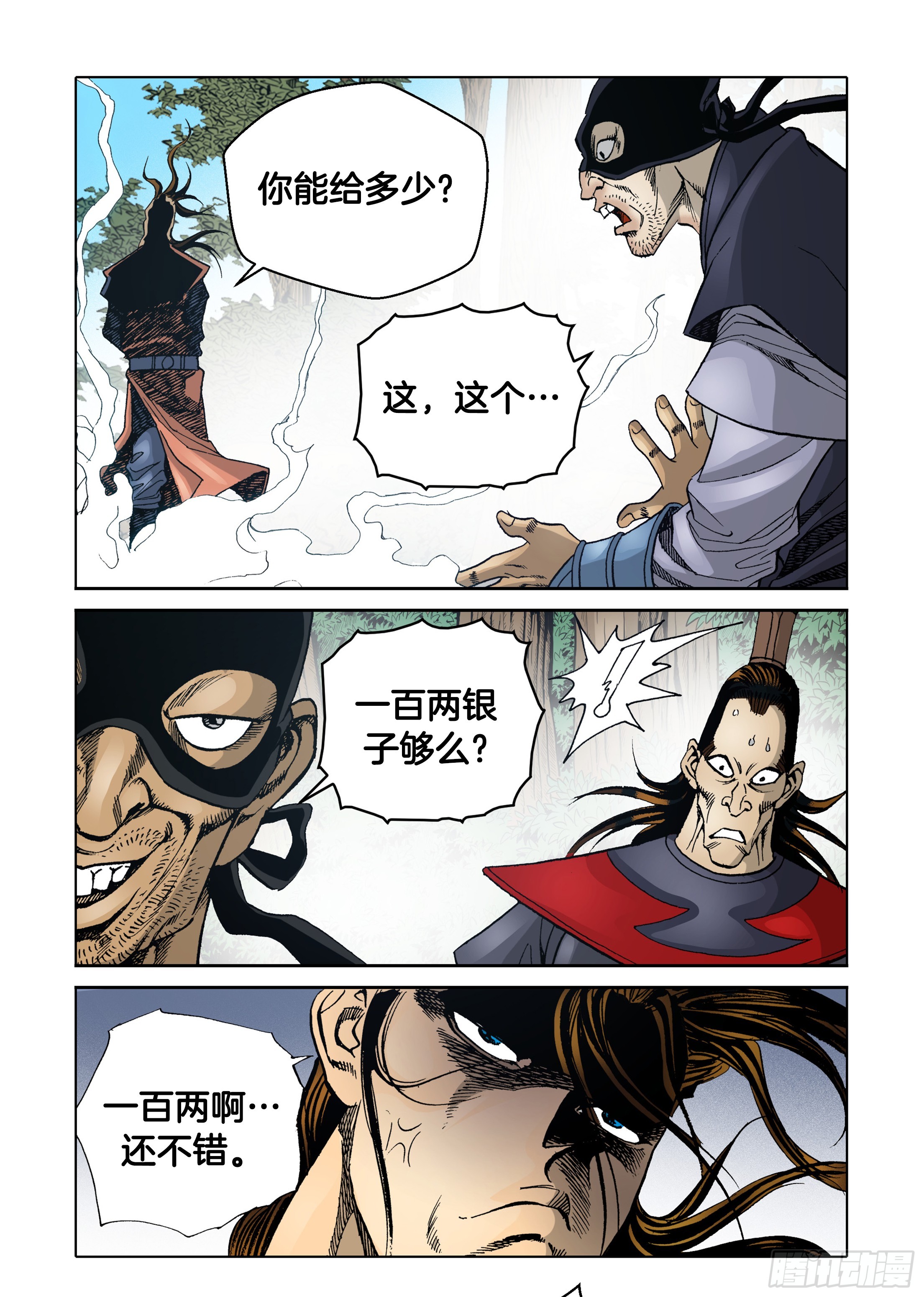 《日邪月魔》第38话 第10页