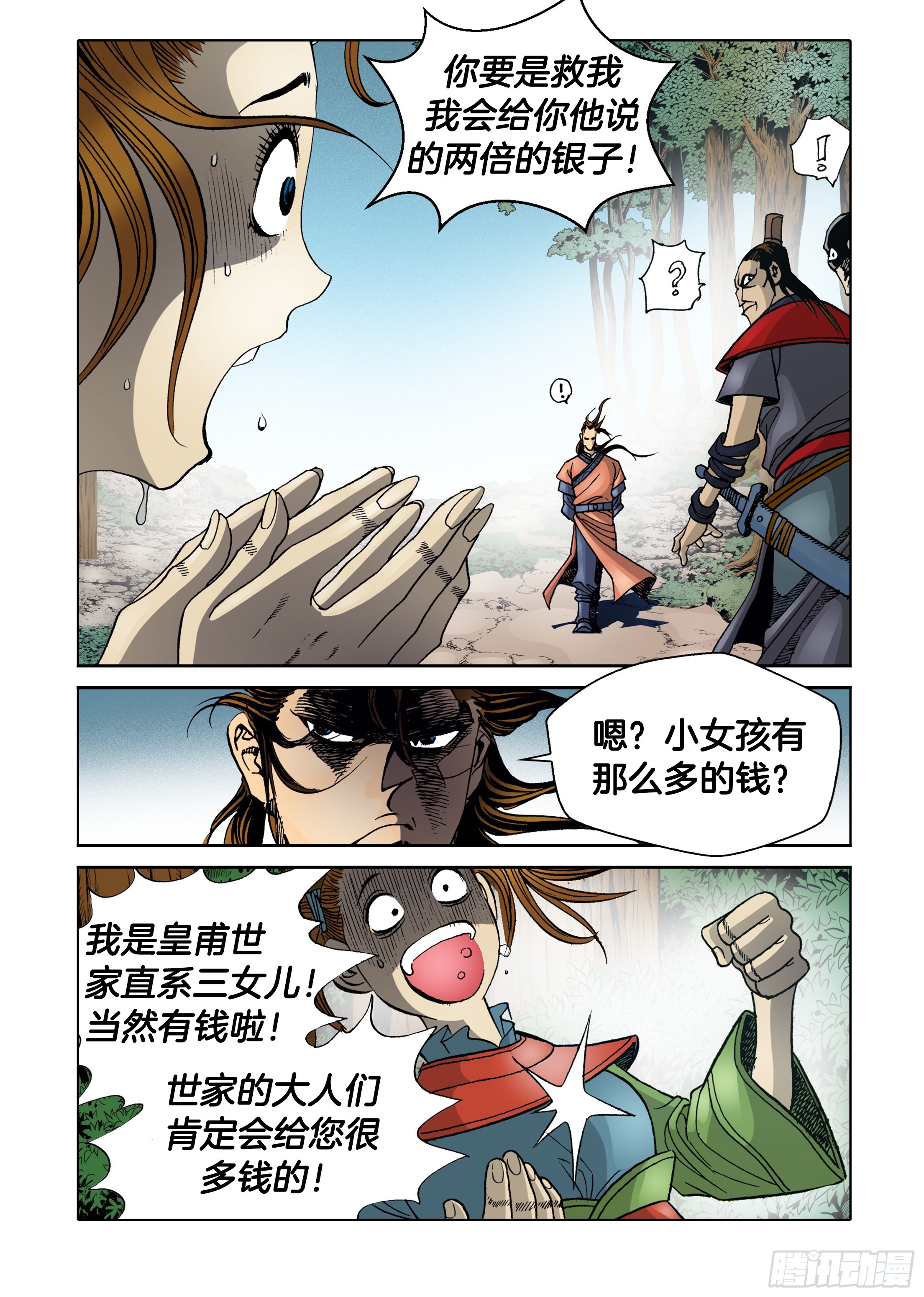 《日邪月魔》第38话 第11页