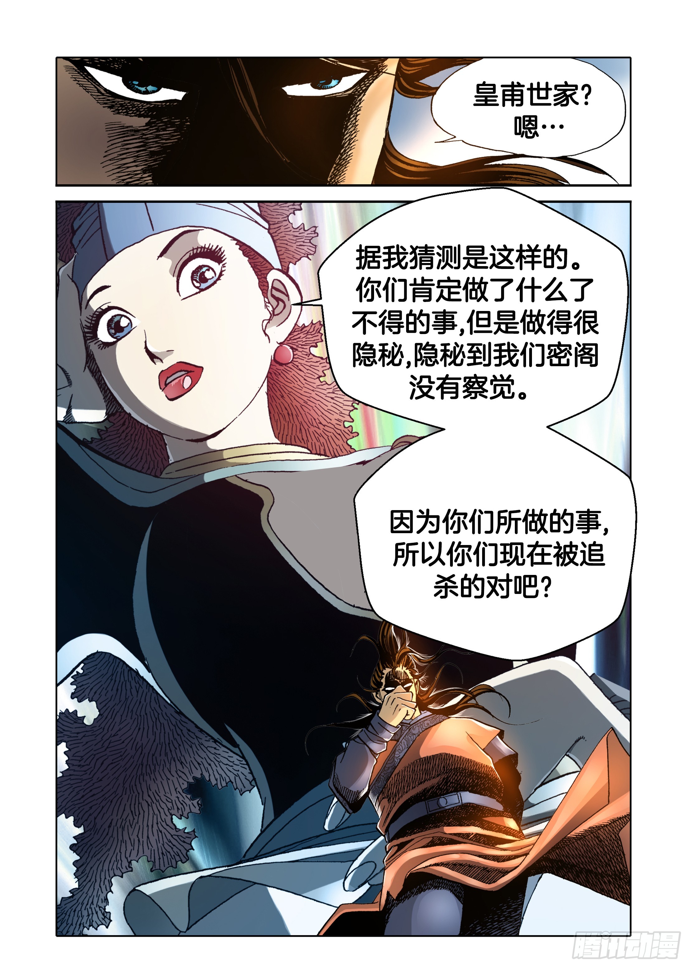 《日邪月魔》第38话 第12页