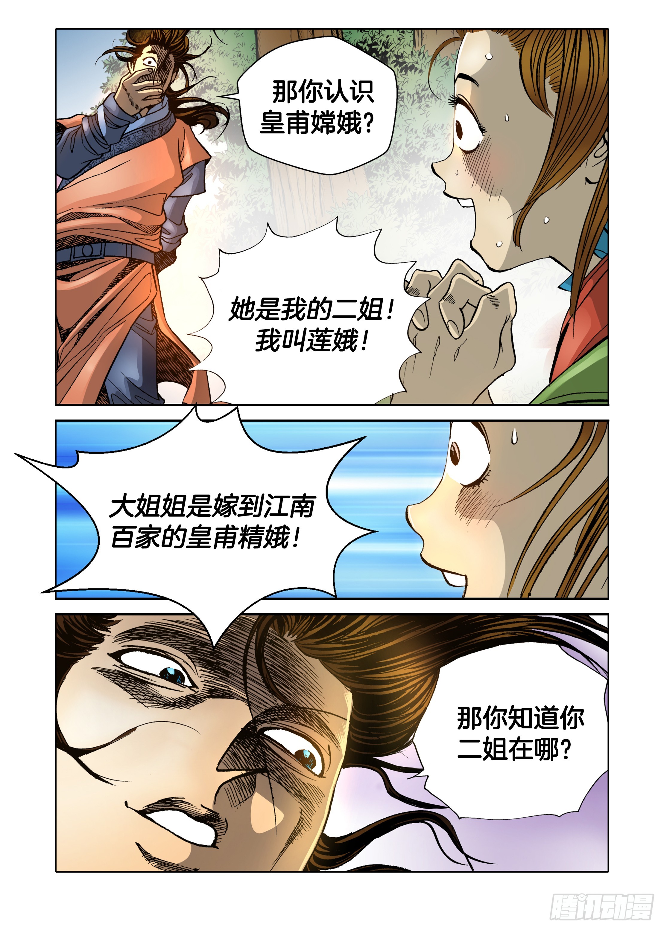 《日邪月魔》第38话 第13页