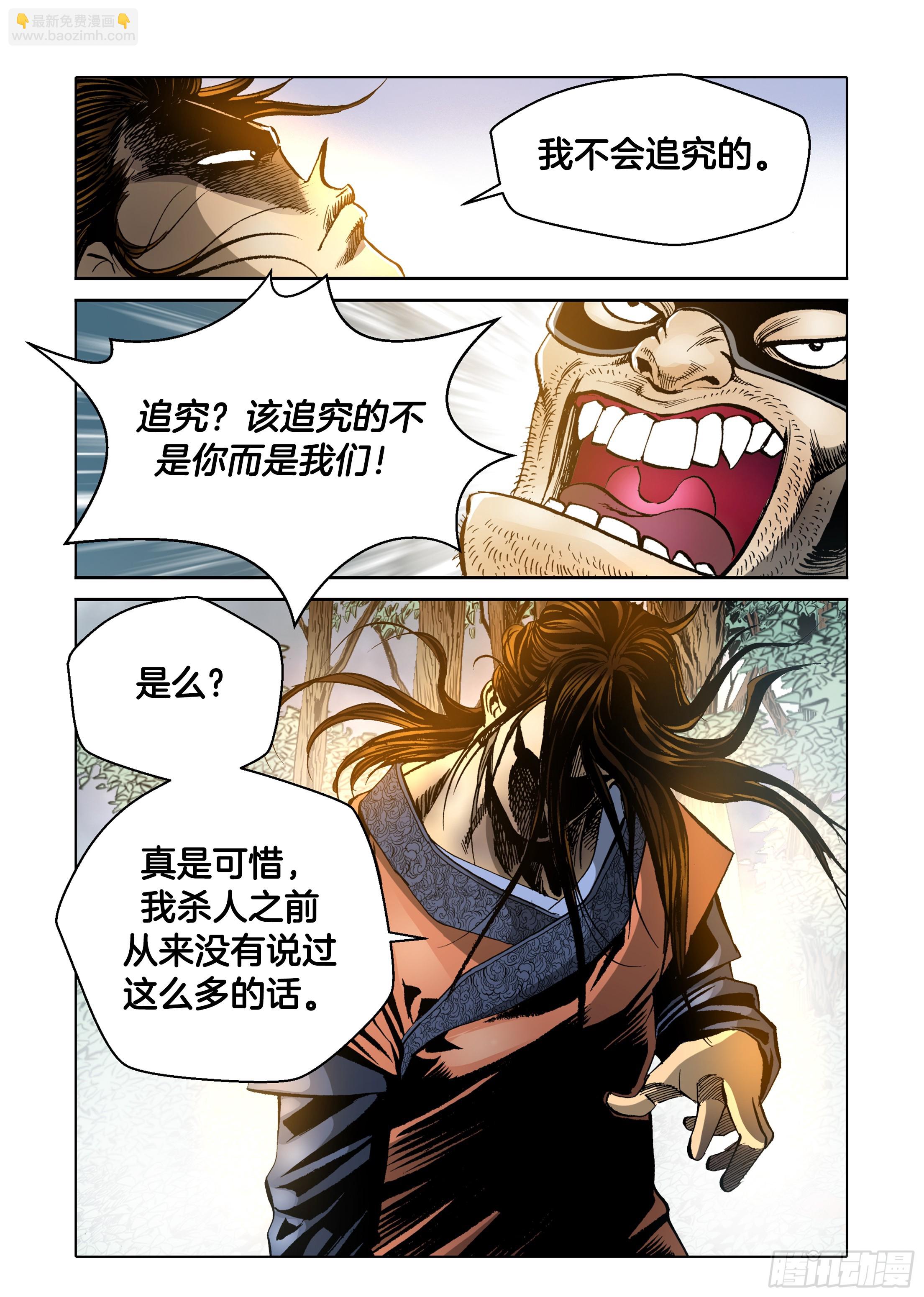 《日邪月魔》第38话 第16页