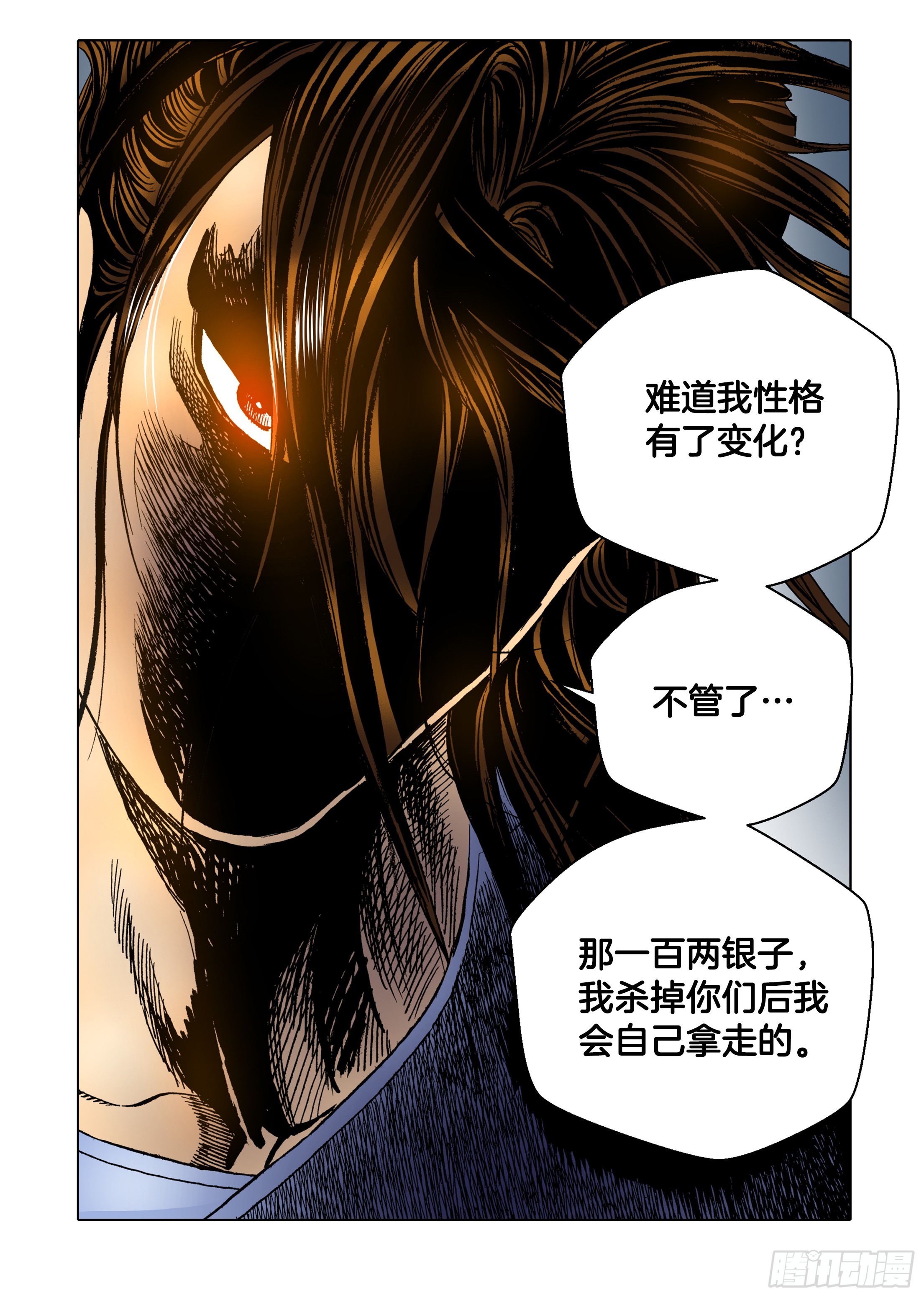 《日邪月魔》第38话 第17页