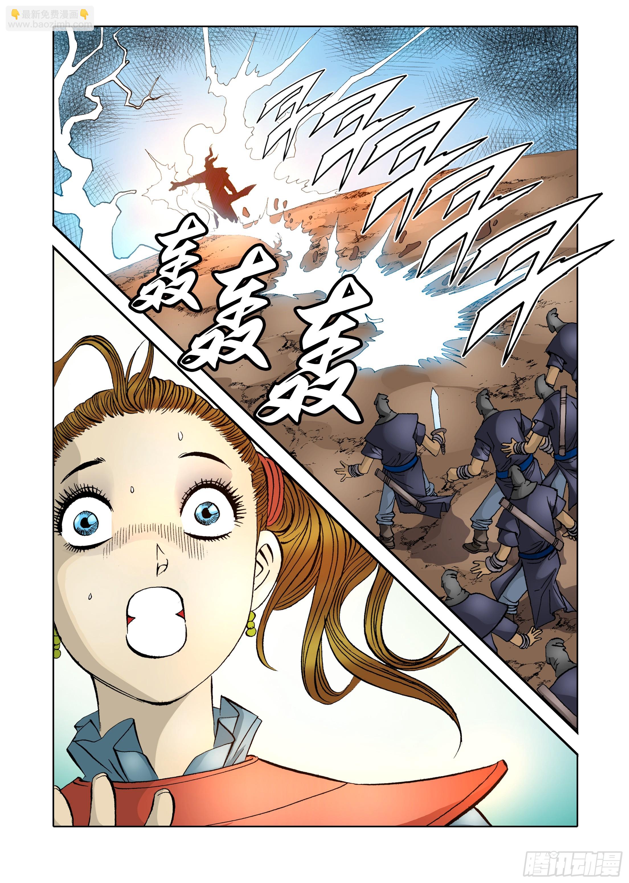 《日邪月魔》第38话 第19页
