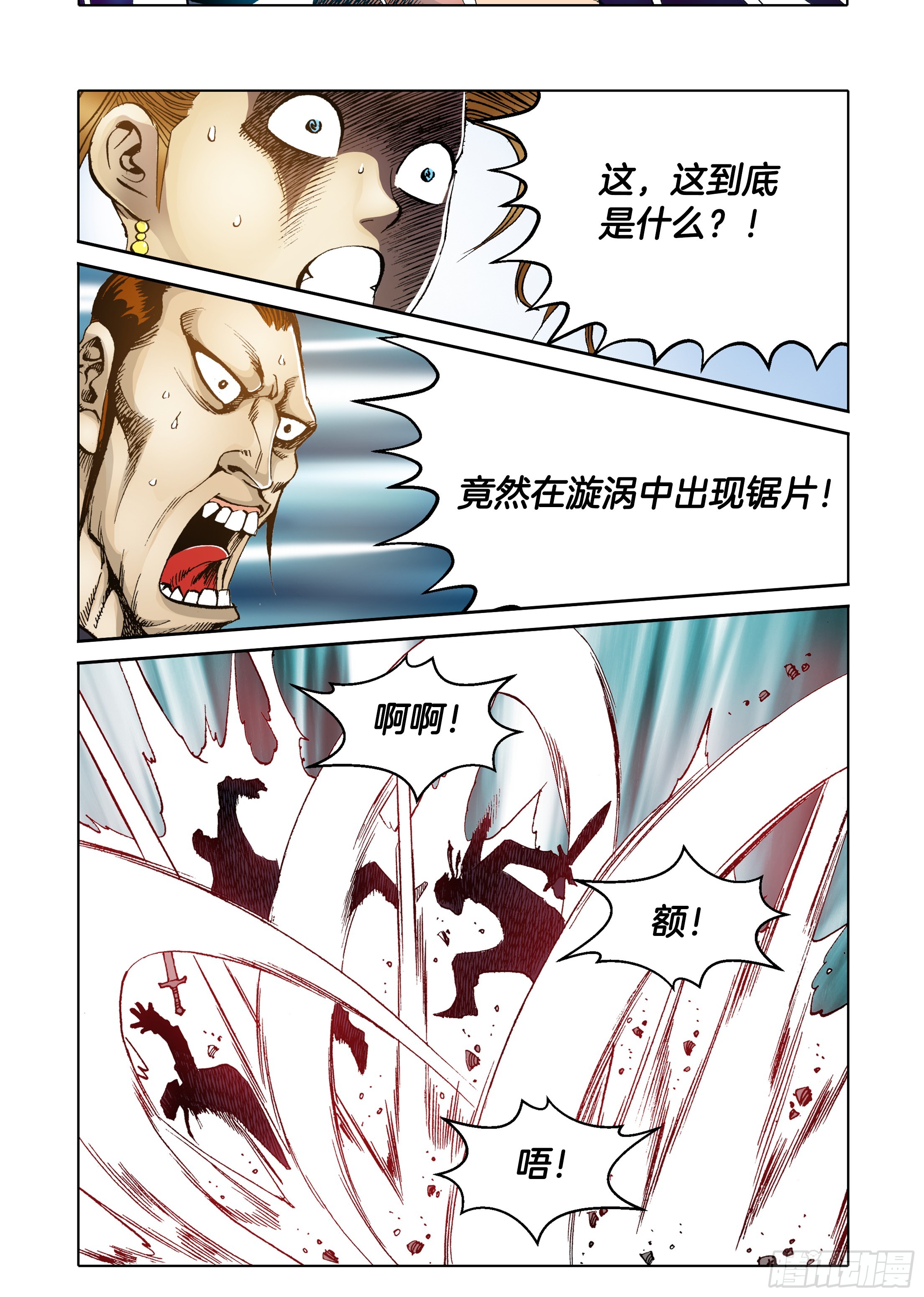 《日邪月魔》第38话 第22页