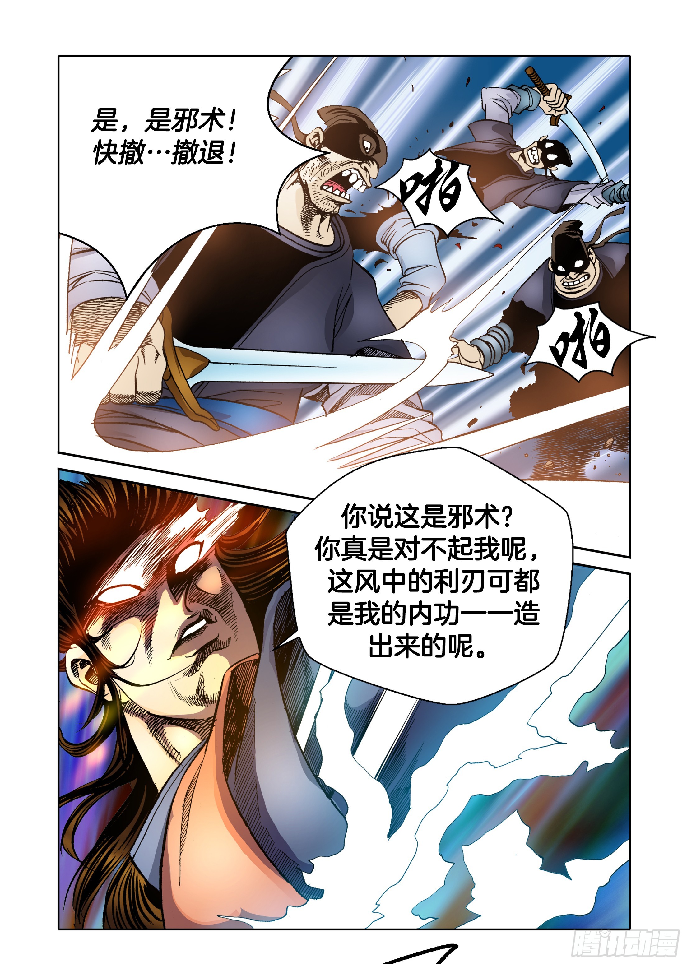 《日邪月魔》第38话 第23页