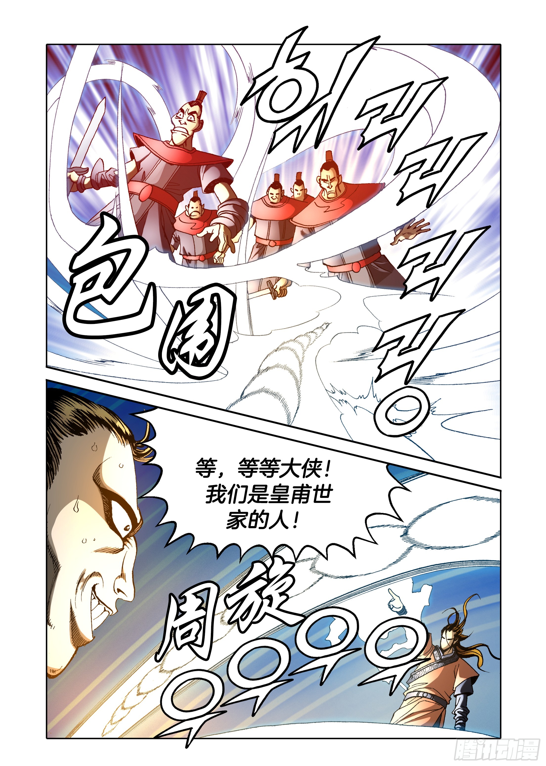 《日邪月魔》第38话 第27页