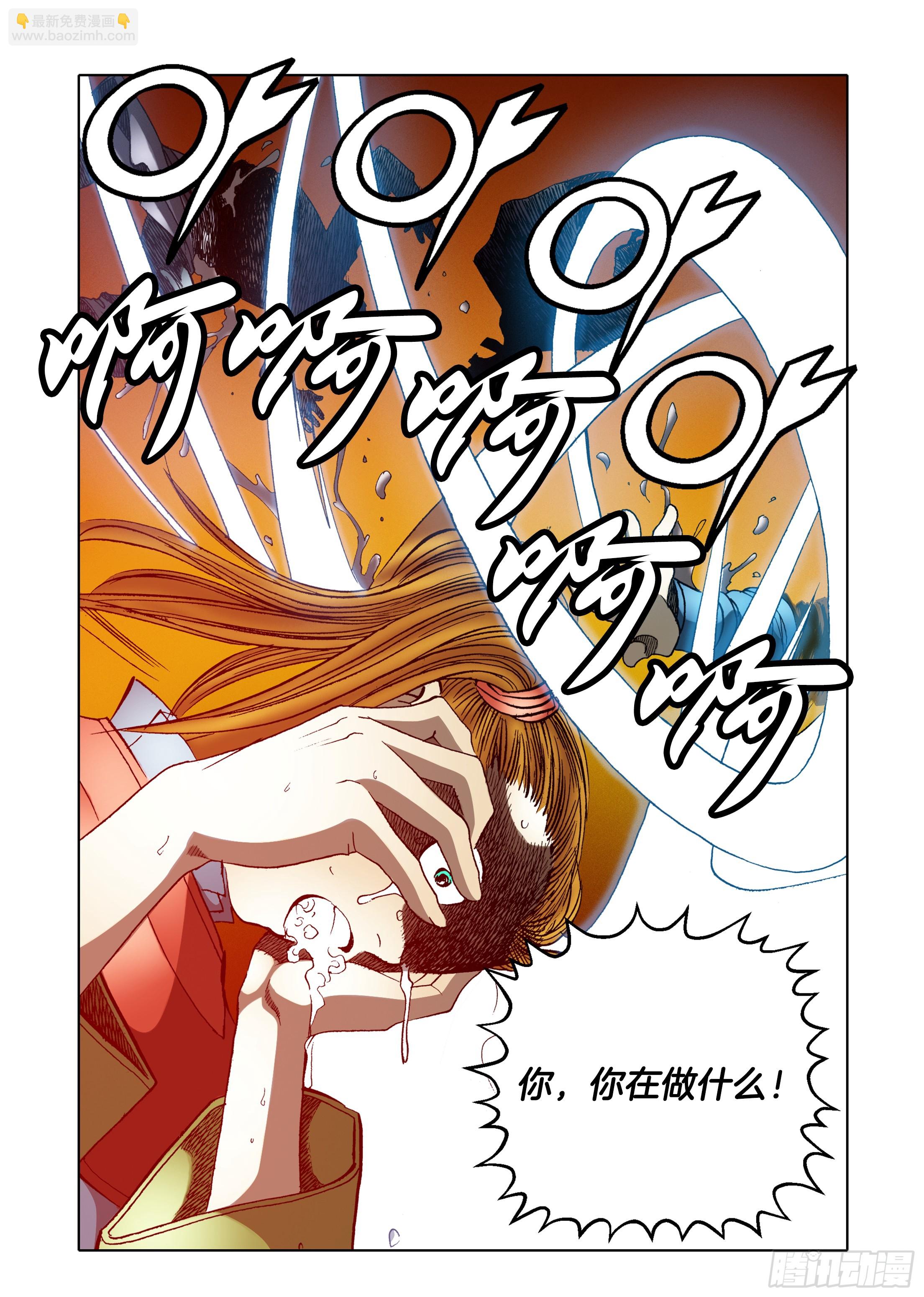 《日邪月魔》第38话 第29页