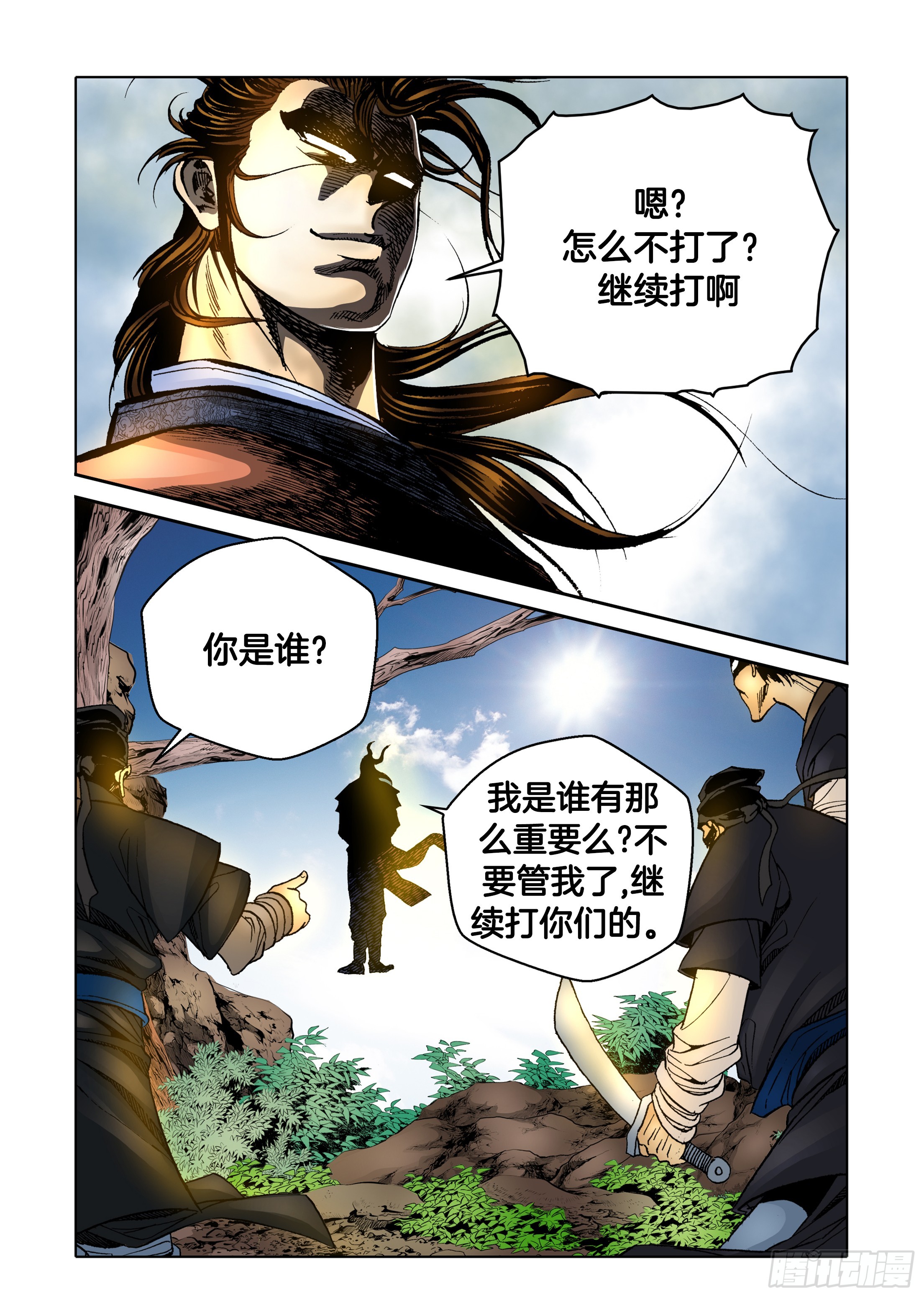 《日邪月魔》第38话 第2页