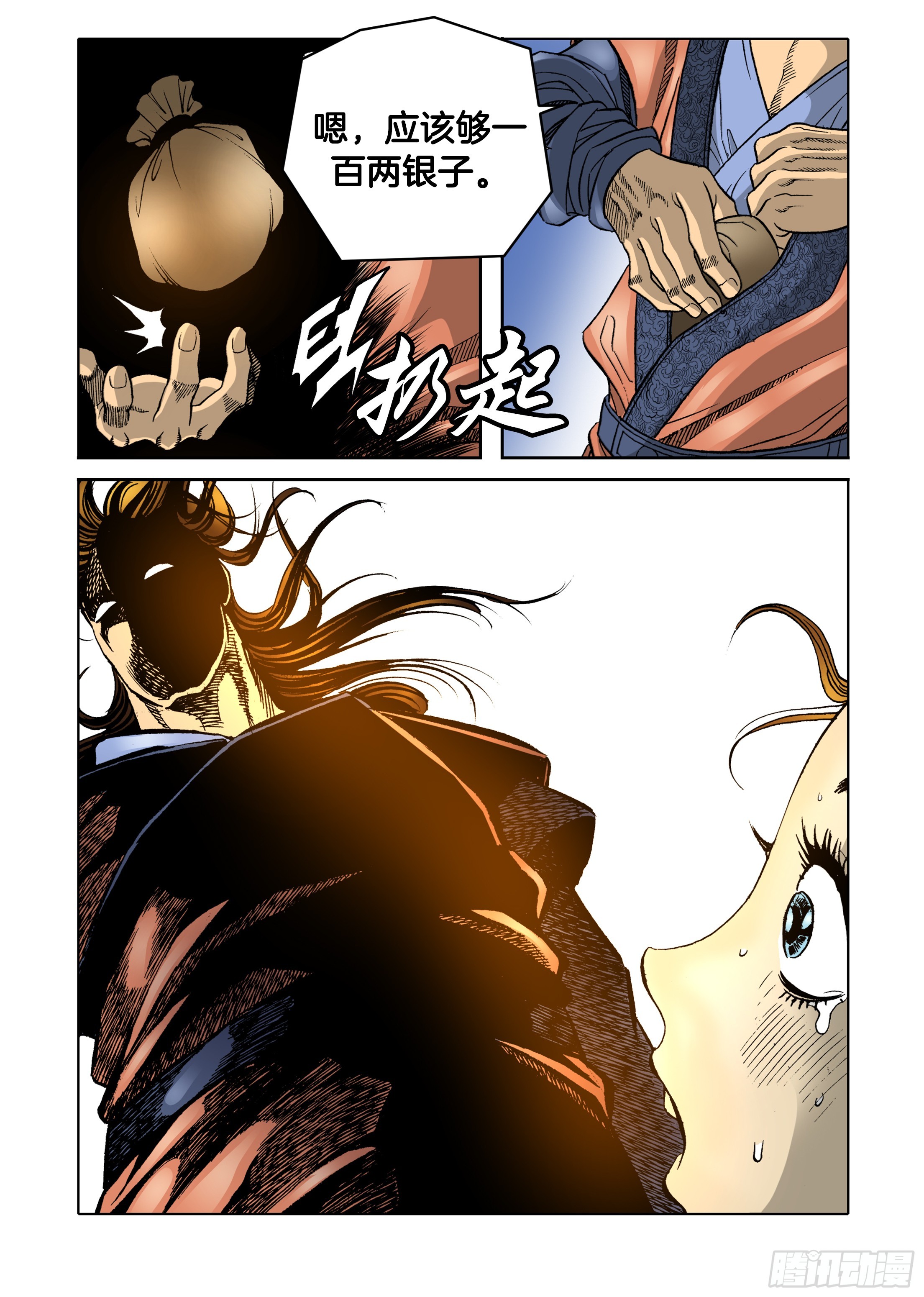 《日邪月魔》第38话 第32页