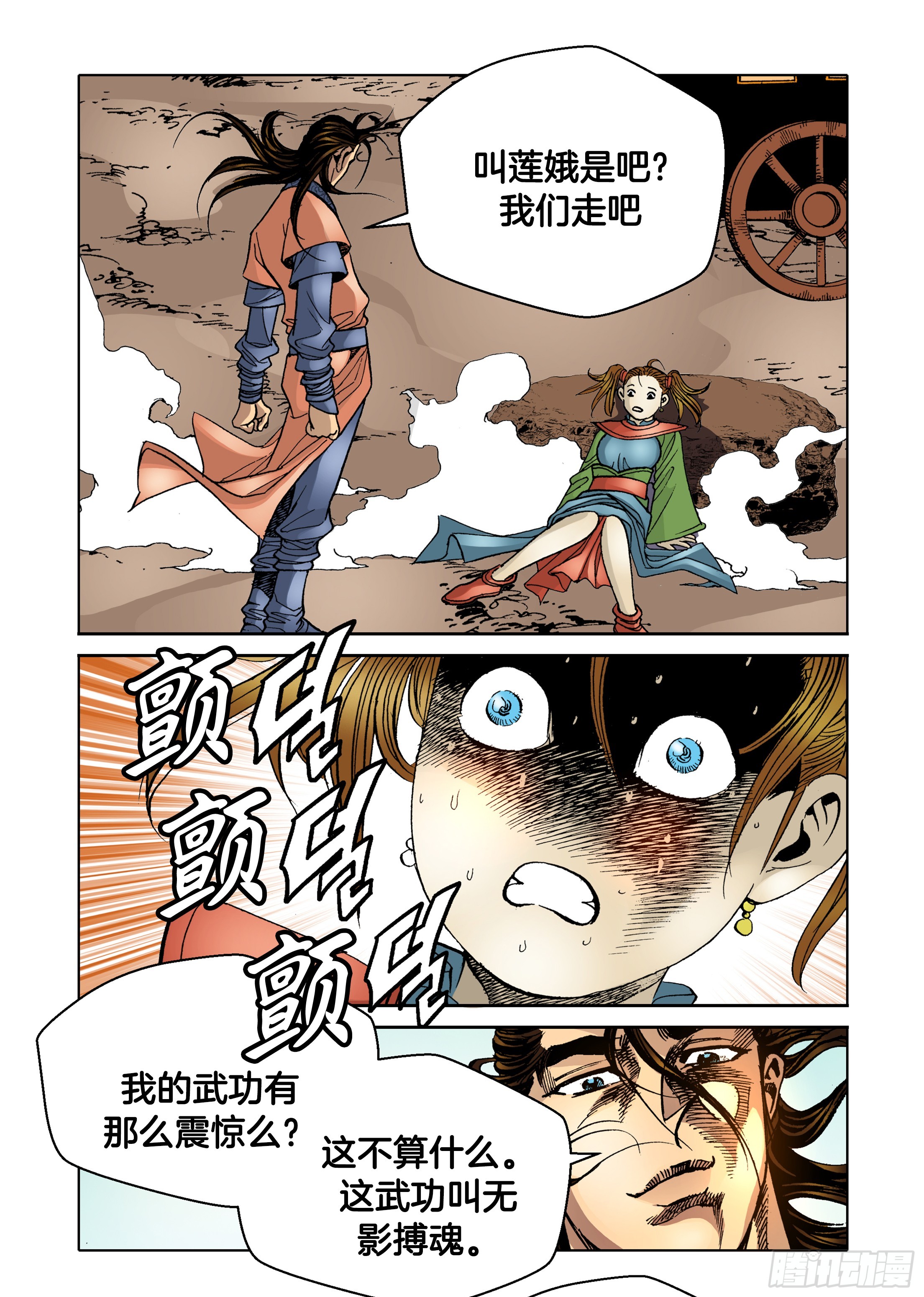 《日邪月魔》第38话 第33页