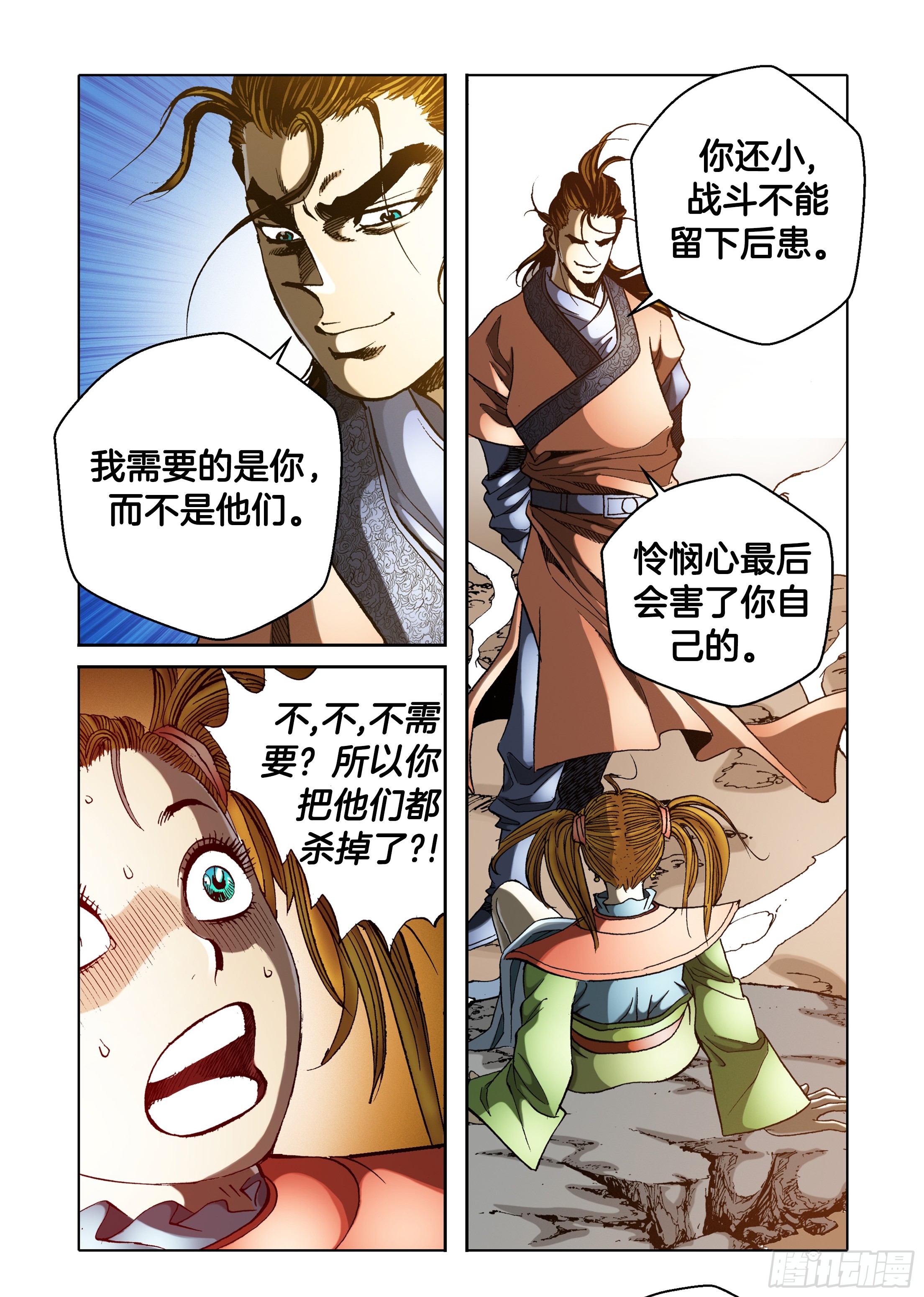 《日邪月魔》第38话 第35页