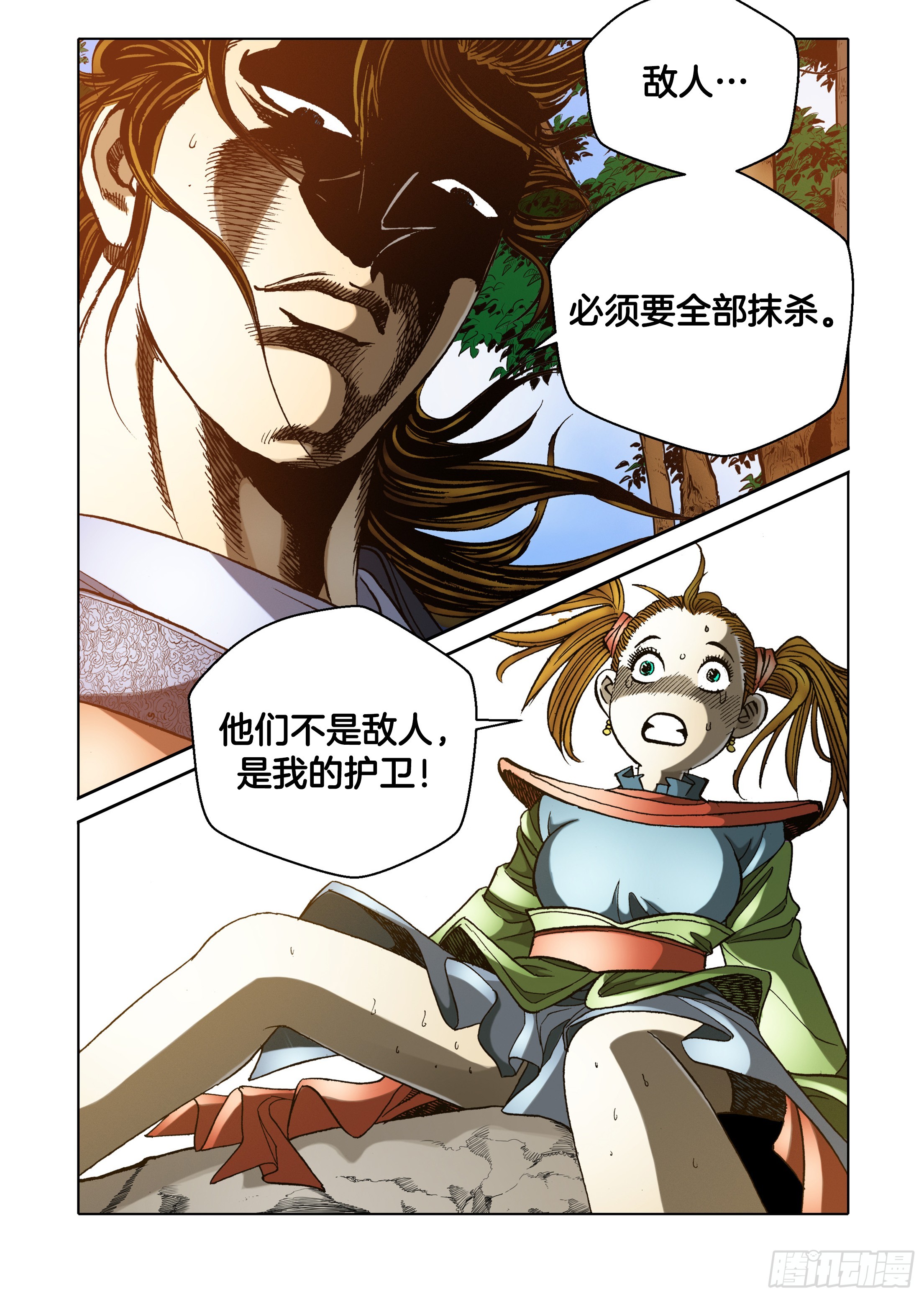 《日邪月魔》第38话 第36页