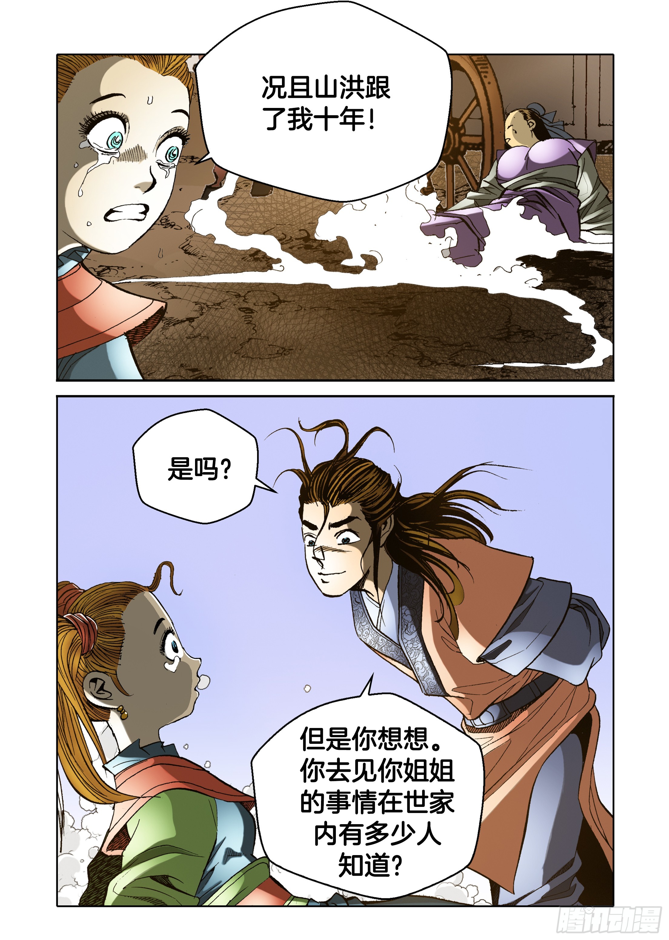 《日邪月魔》第38话 第37页