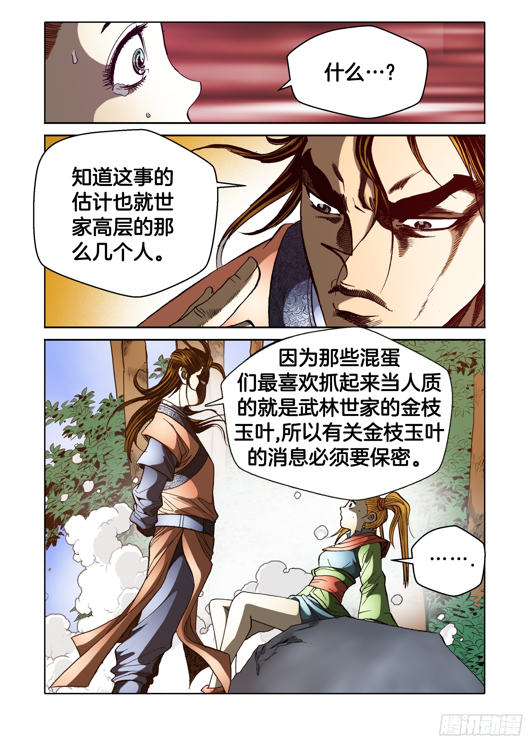 《日邪月魔》第38话 第38页