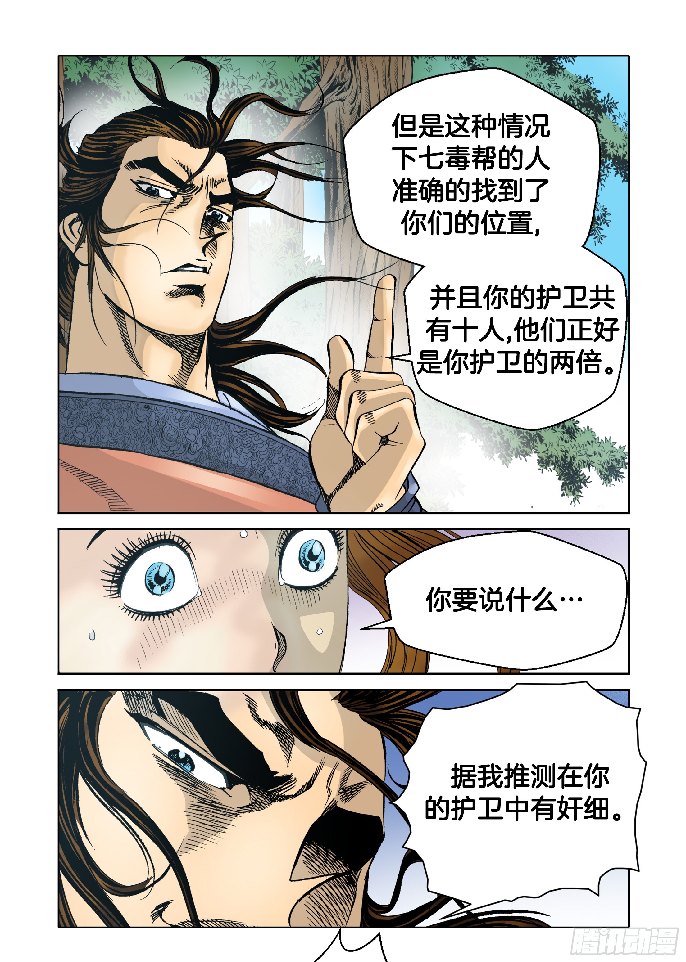 《日邪月魔》第38话 第39页
