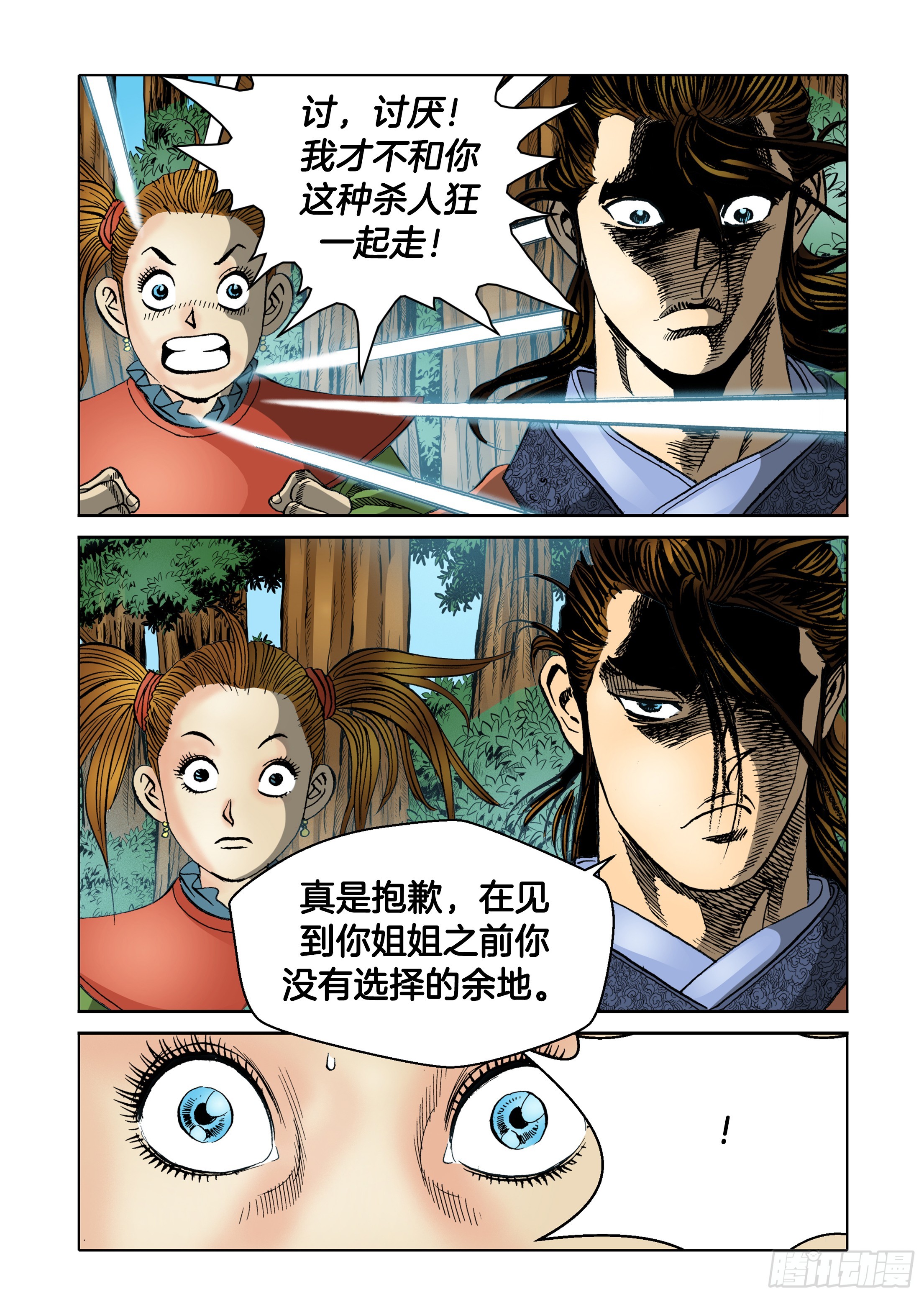 《日邪月魔》第38话 第41页